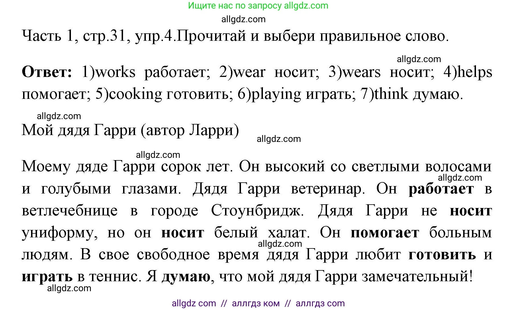 Английский язык (english), 4 класс Учебник (Student's book), авторы: Быкова Надежда Ильинична (Bykova Nadezhda), Дули Дженни (Dooley Jenny), Поспелова Марина Давидовна (Pospelova Marina), Эванс Вирджиния (Evans Virginia), издательство Просвещение, Москва, 2023, белого цвета, Часть ( Part) 1, страница 31, номер 4, Решение 1