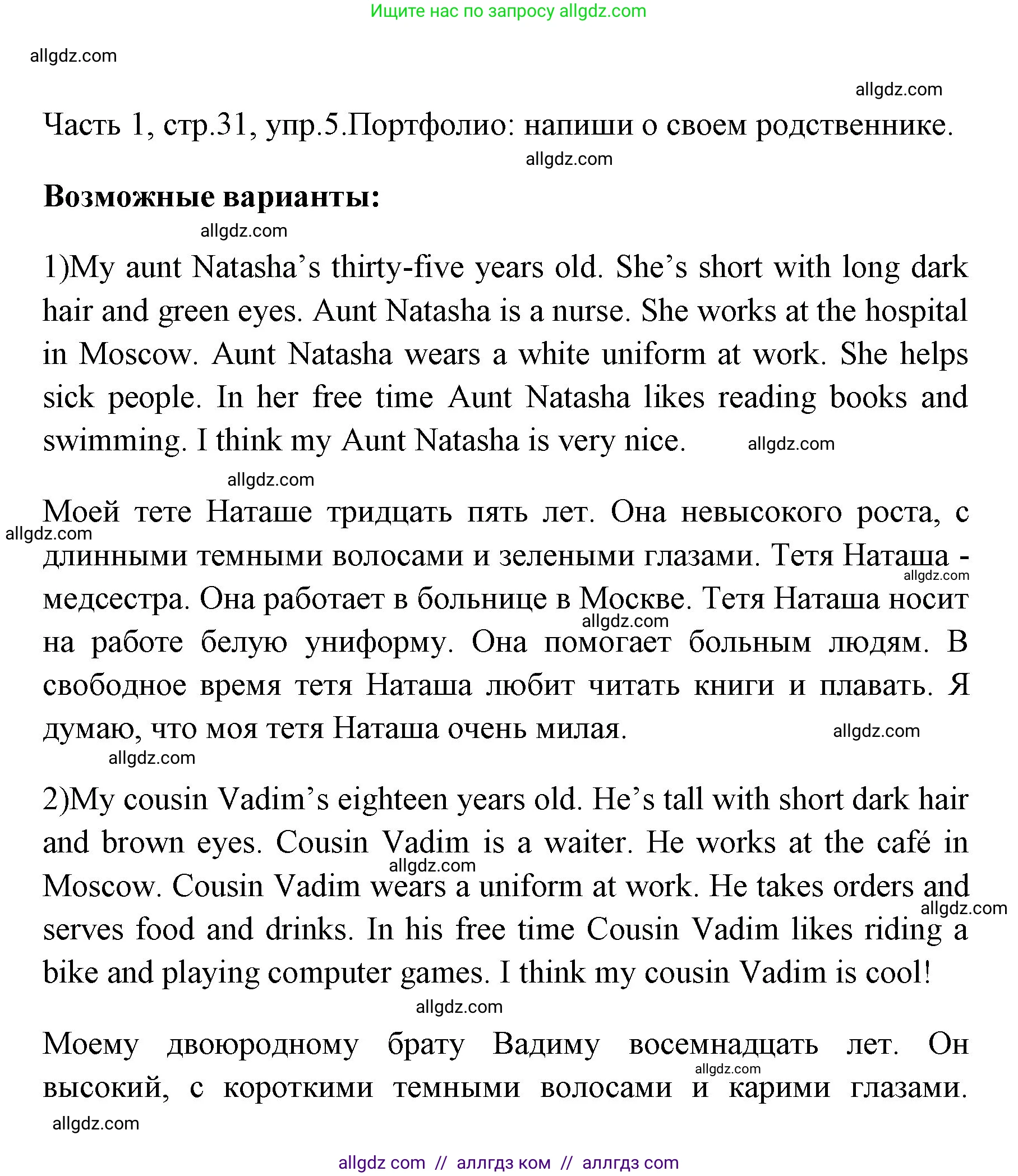 Английский язык (english), 4 класс Учебник (Student's book), авторы: Быкова Надежда Ильинична (Bykova Nadezhda), Дули Дженни (Dooley Jenny), Поспелова Марина Давидовна (Pospelova Marina), Эванс Вирджиния (Evans Virginia), издательство Просвещение, Москва, 2023, белого цвета, Часть ( Part) 1, страница 31, номер 5, Решение 1