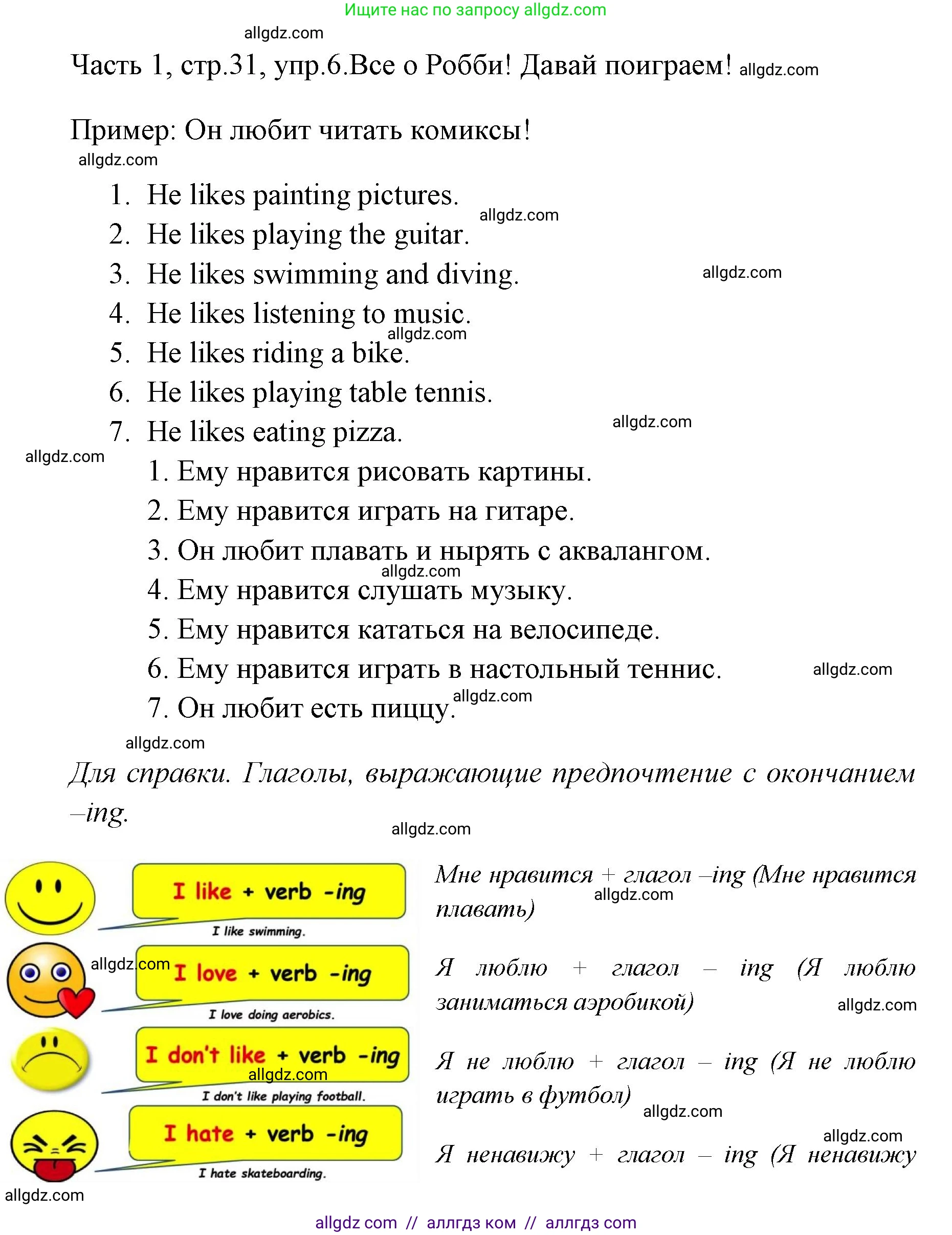 Английский язык (english), 4 класс Учебник (Student's book), авторы: Быкова Надежда Ильинична (Bykova Nadezhda), Дули Дженни (Dooley Jenny), Поспелова Марина Давидовна (Pospelova Marina), Эванс Вирджиния (Evans Virginia), издательство Просвещение, Москва, 2023, белого цвета, Часть ( Part) 1, страница 31, номер 6, Решение 1