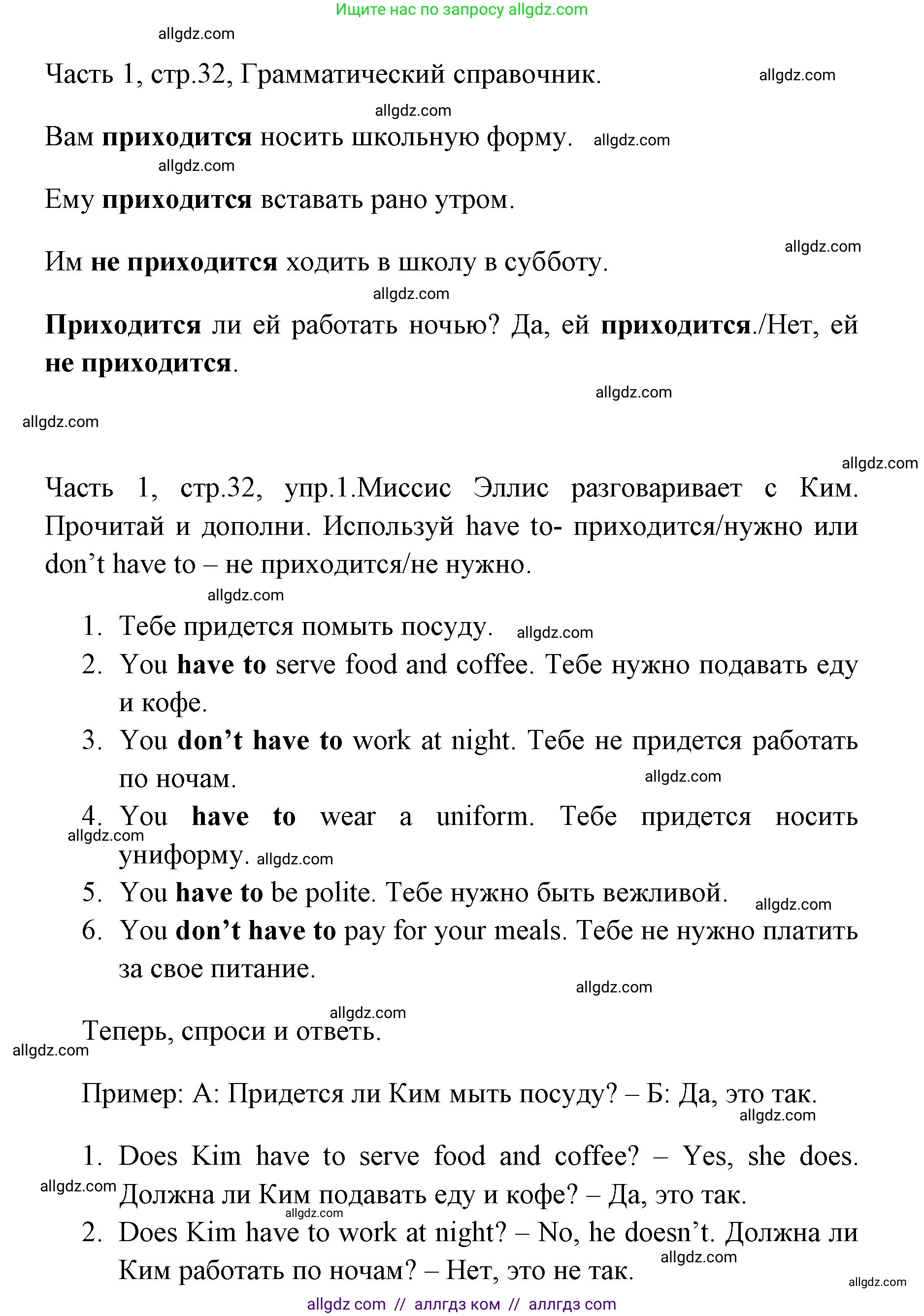Английский язык (english), 4 класс Учебник (Student's book), авторы: Быкова Надежда Ильинична (Bykova Nadezhda), Дули Дженни (Dooley Jenny), Поспелова Марина Давидовна (Pospelova Marina), Эванс Вирджиния (Evans Virginia), издательство Просвещение, Москва, 2023, белого цвета, Часть ( Part) 1, страница 32, номер 1, Решение 1