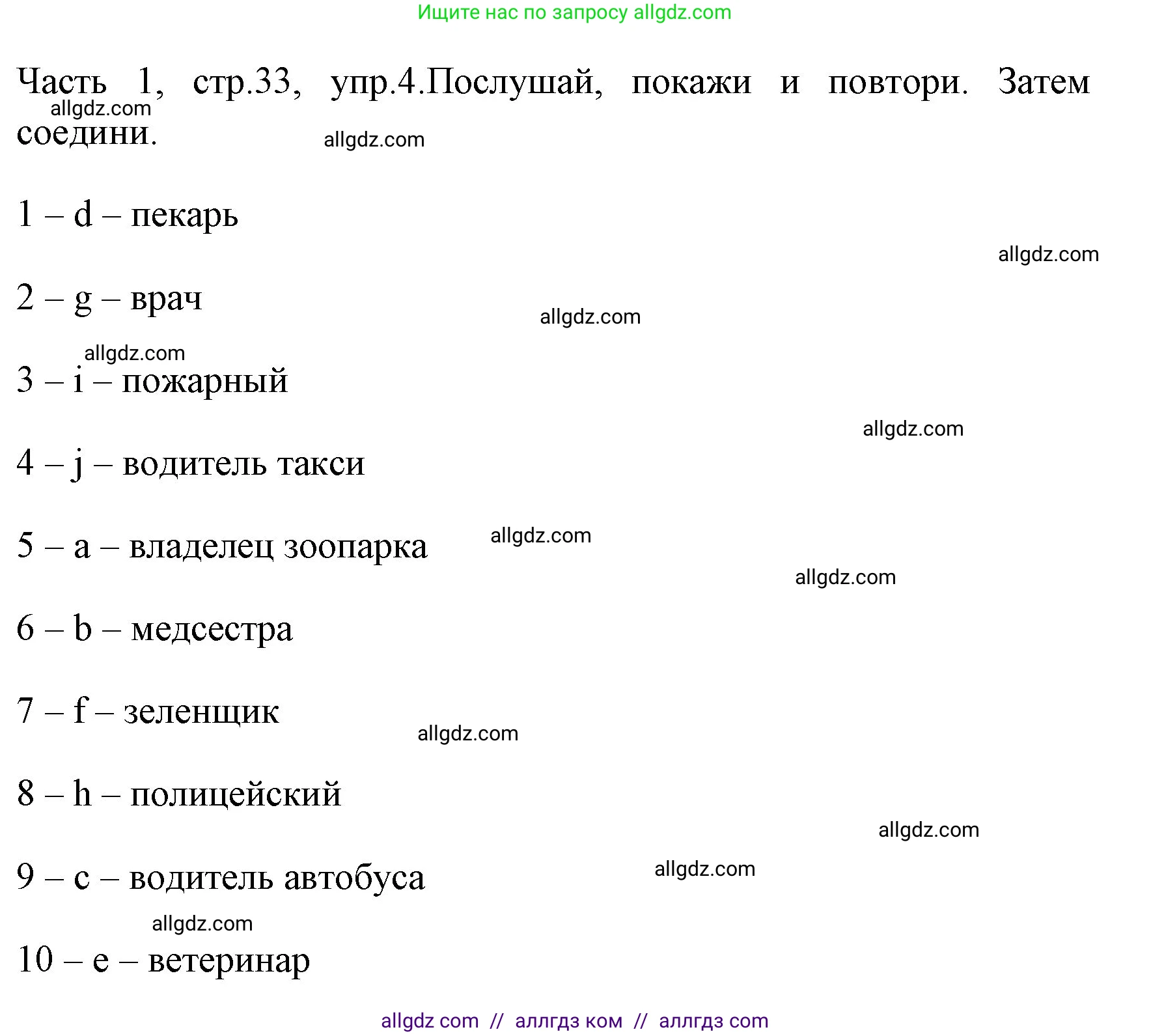 Английский язык (english), 4 класс Учебник (Student's book), авторы: Быкова Надежда Ильинична (Bykova Nadezhda), Дули Дженни (Dooley Jenny), Поспелова Марина Давидовна (Pospelova Marina), Эванс Вирджиния (Evans Virginia), издательство Просвещение, Москва, 2023, белого цвета, Часть ( Part) 1, страница 33, номер 4, Решение 1