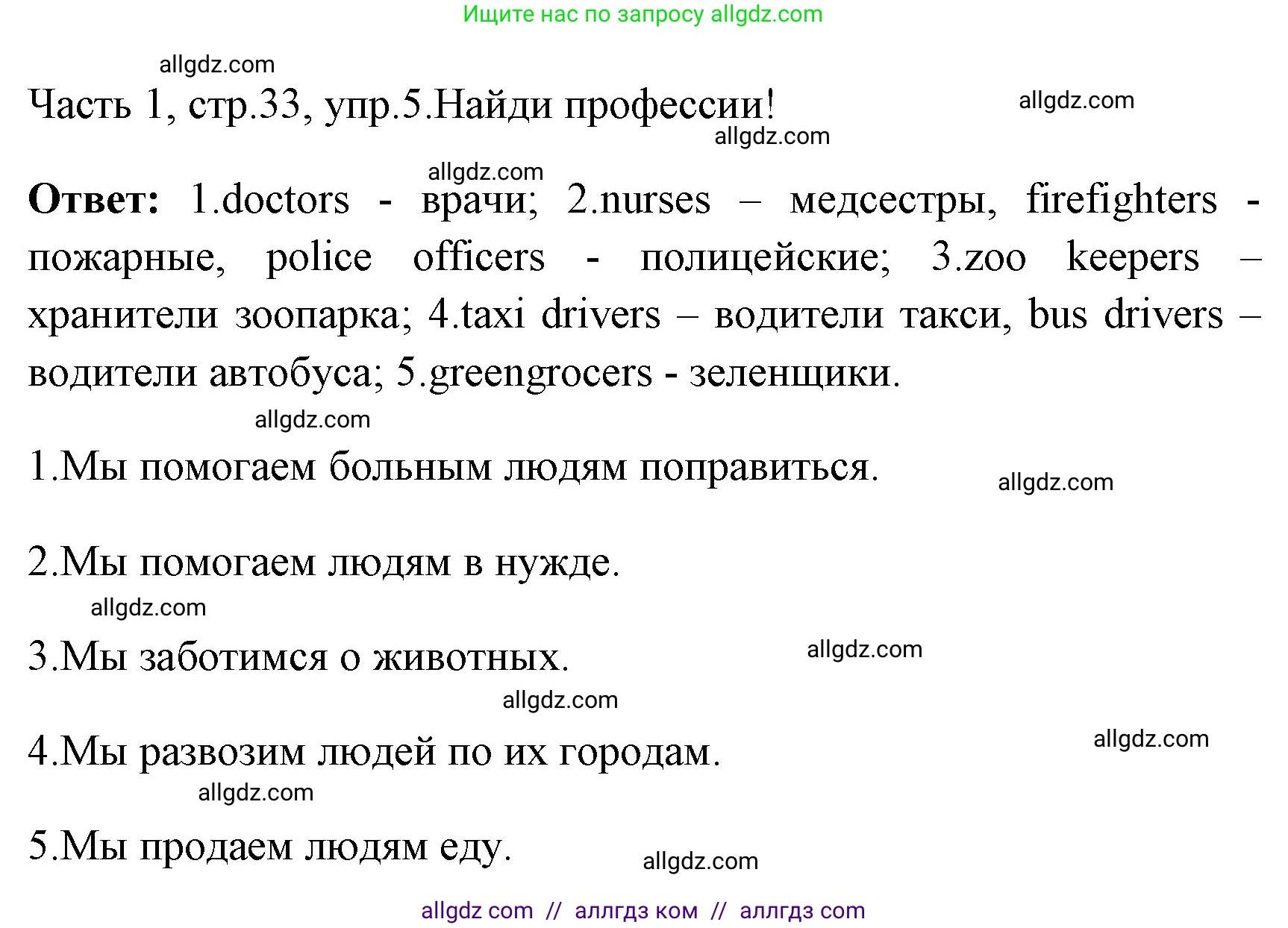 Английский язык (english), 4 класс Учебник (Student's book), авторы: Быкова Надежда Ильинична (Bykova Nadezhda), Дули Дженни (Dooley Jenny), Поспелова Марина Давидовна (Pospelova Marina), Эванс Вирджиния (Evans Virginia), издательство Просвещение, Москва, 2023, белого цвета, Часть ( Part) 1, страница 33, номер 5, Решение 1