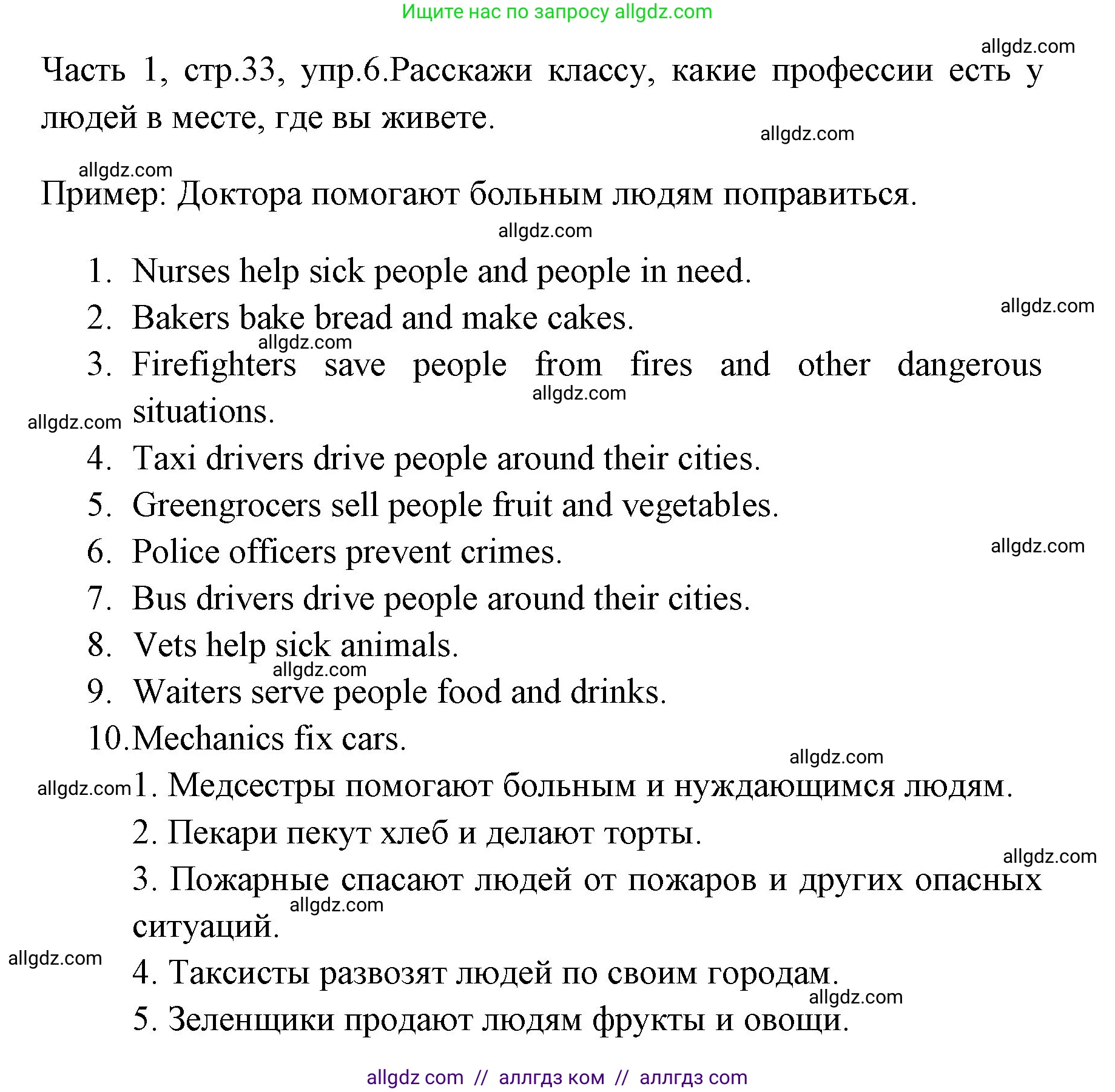 Английский язык (english), 4 класс Учебник (Student's book), авторы: Быкова Надежда Ильинична (Bykova Nadezhda), Дули Дженни (Dooley Jenny), Поспелова Марина Давидовна (Pospelova Marina), Эванс Вирджиния (Evans Virginia), издательство Просвещение, Москва, 2023, белого цвета, Часть ( Part) 1, страница 33, номер 6, Решение 1