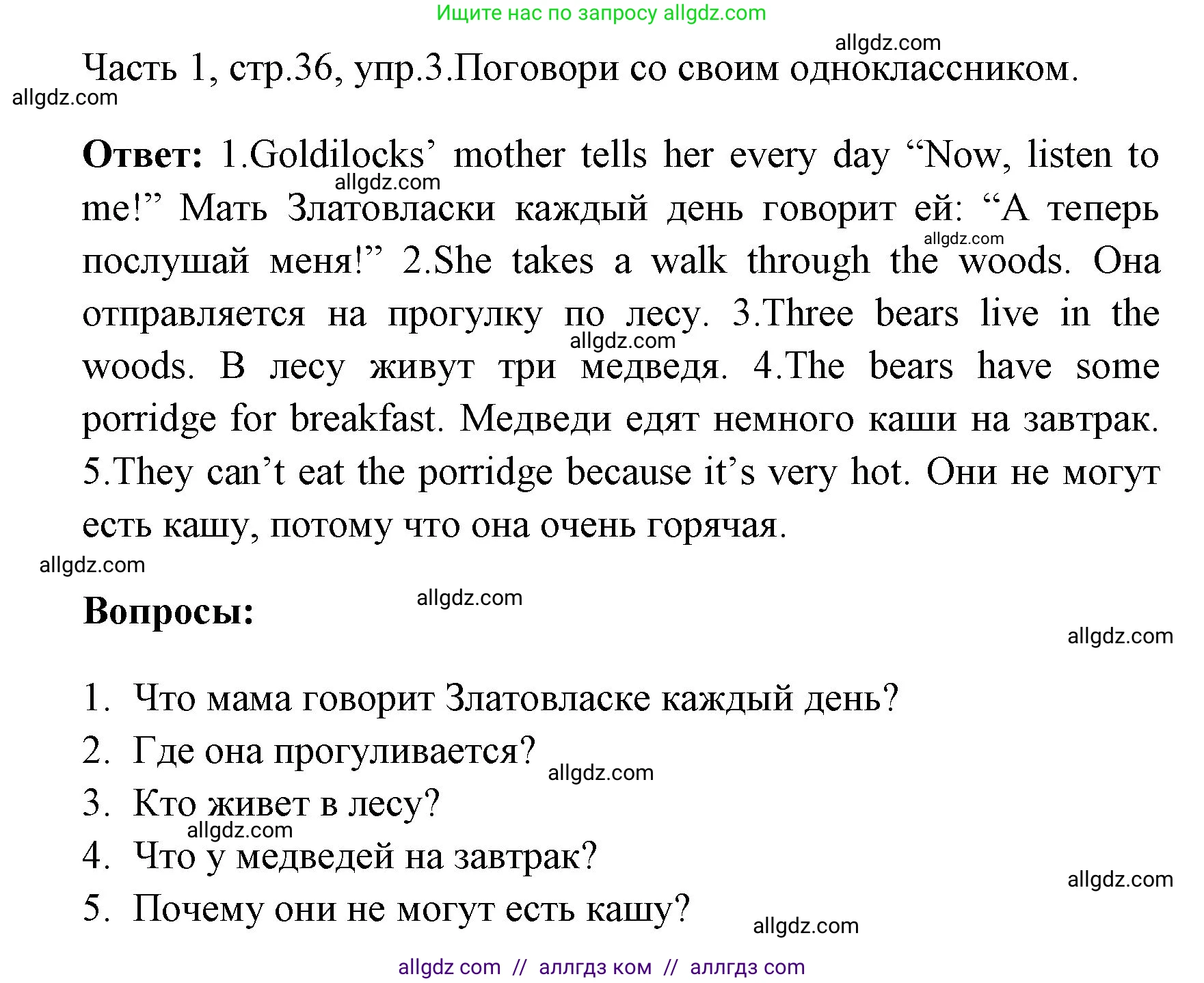 Английский язык (english), 4 класс Учебник (Student's book), авторы: Быкова Надежда Ильинична (Bykova Nadezhda), Дули Дженни (Dooley Jenny), Поспелова Марина Давидовна (Pospelova Marina), Эванс Вирджиния (Evans Virginia), издательство Просвещение, Москва, 2023, белого цвета, Часть ( Part) 1, страница 36, номер 3, Решение 1