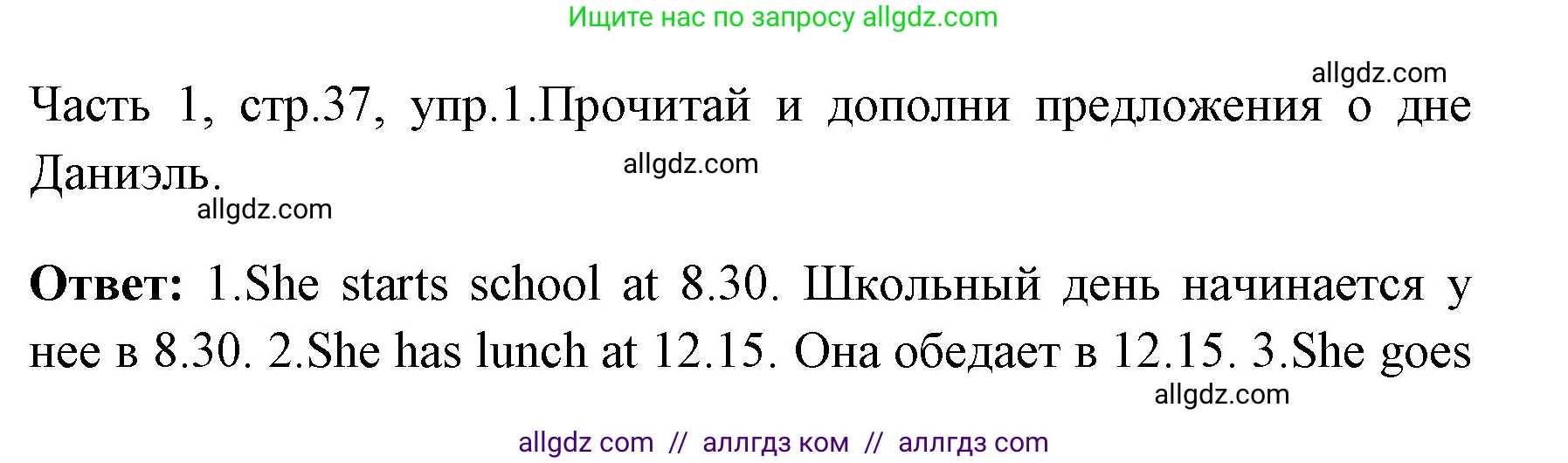 Английский язык (english), 4 класс Учебник (Student's book), авторы: Быкова Надежда Ильинична (Bykova Nadezhda), Дули Дженни (Dooley Jenny), Поспелова Марина Давидовна (Pospelova Marina), Эванс Вирджиния (Evans Virginia), издательство Просвещение, Москва, 2023, белого цвета, Часть ( Part) 1, страница 37, номер 1, Решение 1