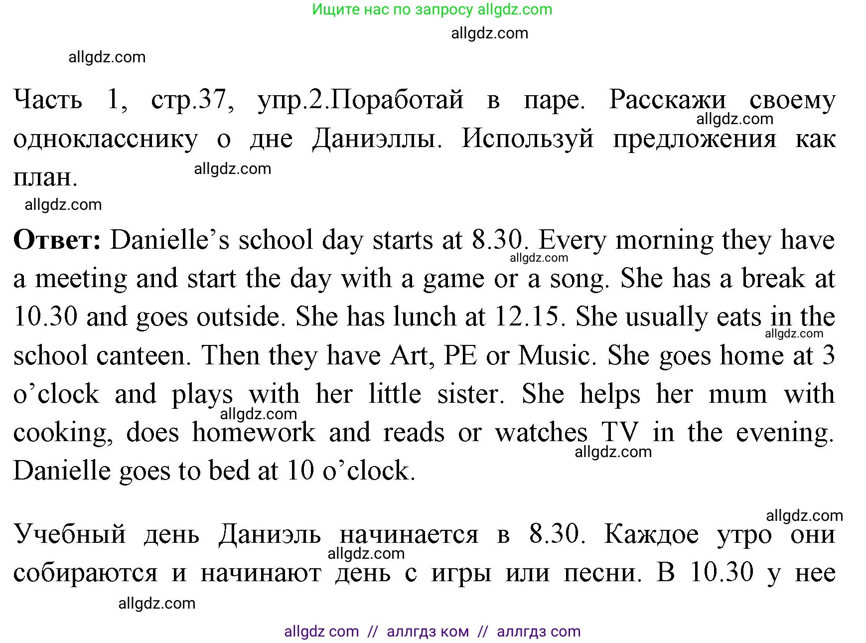 Английский язык (english), 4 класс Учебник (Student's book), авторы: Быкова Надежда Ильинична (Bykova Nadezhda), Дули Дженни (Dooley Jenny), Поспелова Марина Давидовна (Pospelova Marina), Эванс Вирджиния (Evans Virginia), издательство Просвещение, Москва, 2023, белого цвета, Часть ( Part) 1, страница 37, номер 2, Решение 1