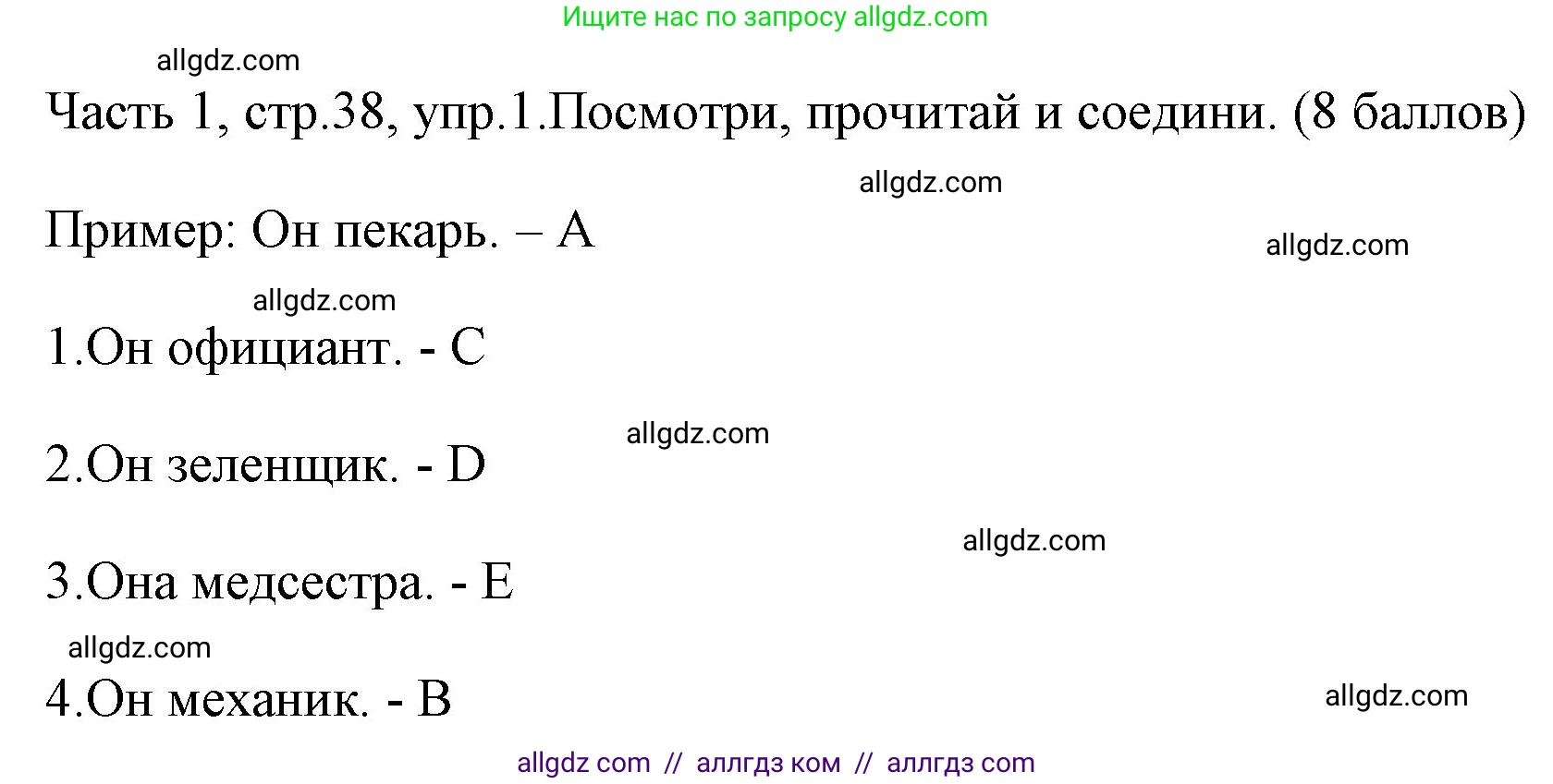 Английский язык (english), 4 класс Учебник (Student's book), авторы: Быкова Надежда Ильинична (Bykova Nadezhda), Дули Дженни (Dooley Jenny), Поспелова Марина Давидовна (Pospelova Marina), Эванс Вирджиния (Evans Virginia), издательство Просвещение, Москва, 2023, белого цвета, Часть ( Part) 1, страница 38, номер 1, Решение 1
