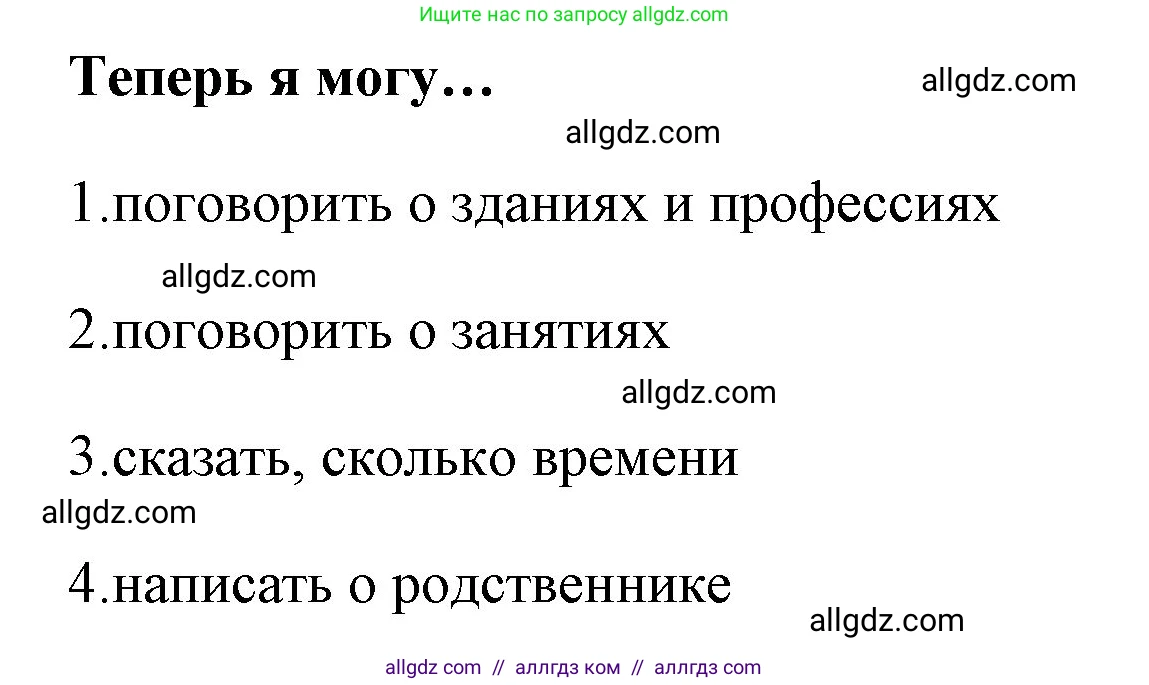 Английский язык (english), 4 класс Учебник (Student's book), авторы: Быкова Надежда Ильинична (Bykova Nadezhda), Дули Дженни (Dooley Jenny), Поспелова Марина Давидовна (Pospelova Marina), Эванс Вирджиния (Evans Virginia), издательство Просвещение, Москва, 2023, белого цвета, Часть ( Part) 1, страница 38, номер 1, Решение 1 (продолжение 2)