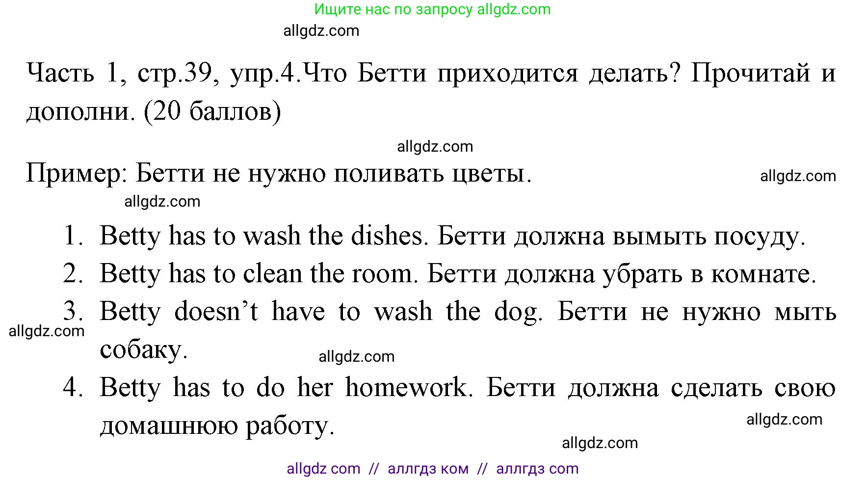 Английский язык (english), 4 класс Учебник (Student's book), авторы: Быкова Надежда Ильинична (Bykova Nadezhda), Дули Дженни (Dooley Jenny), Поспелова Марина Давидовна (Pospelova Marina), Эванс Вирджиния (Evans Virginia), издательство Просвещение, Москва, 2023, белого цвета, Часть ( Part) 1, страница 39, номер 4, Решение 1