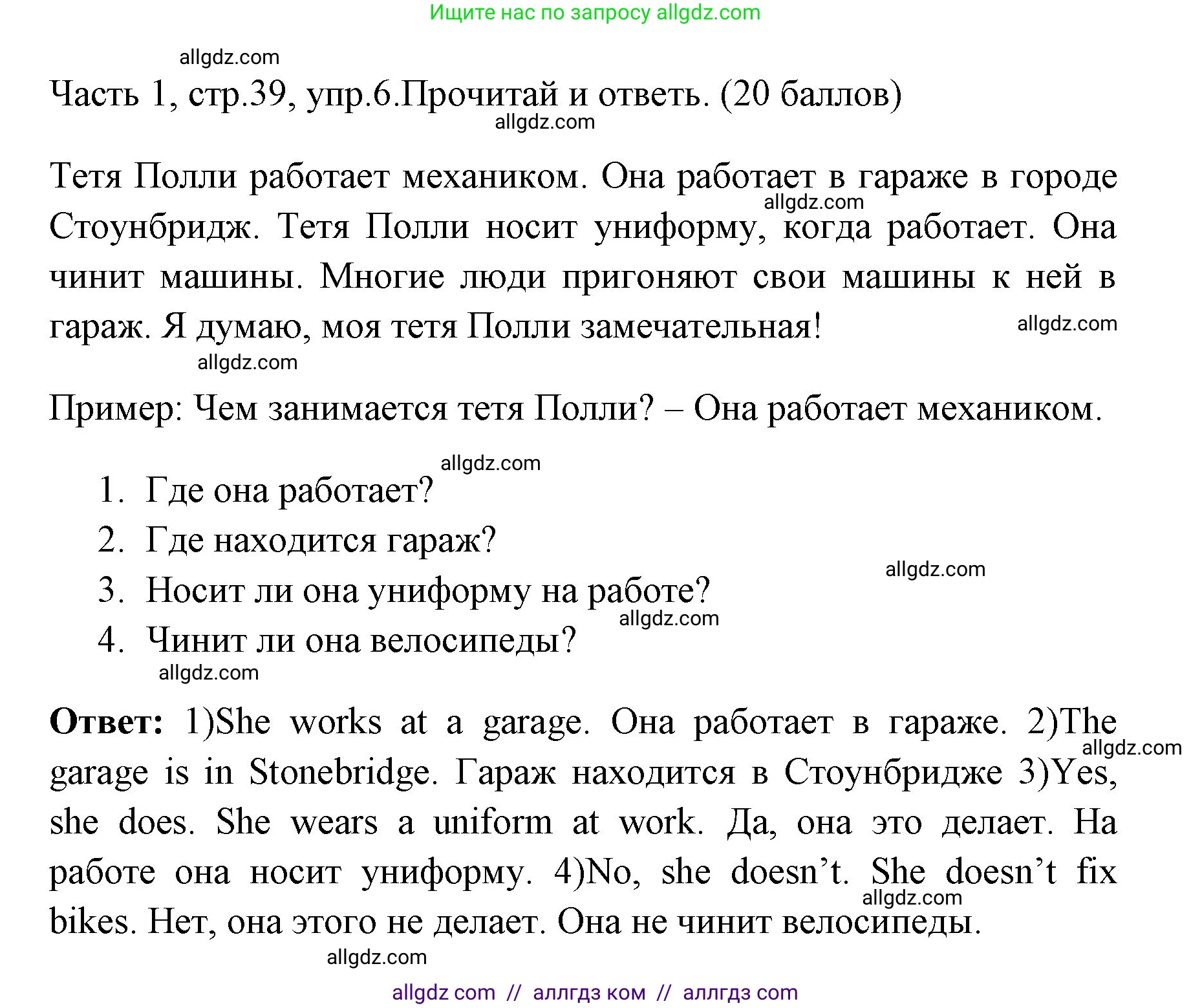 Английский язык (english), 4 класс Учебник (Student's book), авторы: Быкова Надежда Ильинична (Bykova Nadezhda), Дули Дженни (Dooley Jenny), Поспелова Марина Давидовна (Pospelova Marina), Эванс Вирджиния (Evans Virginia), издательство Просвещение, Москва, 2023, белого цвета, Часть ( Part) 1, страница 39, номер 6, Решение 1