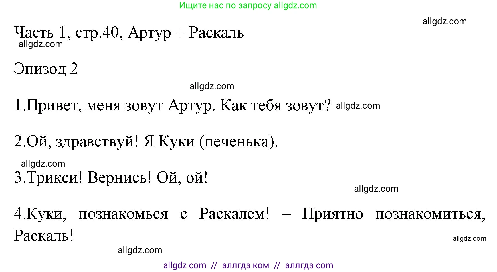 Английский язык (english), 4 класс Учебник (Student's book), авторы: Быкова Надежда Ильинична (Bykova Nadezhda), Дули Дженни (Dooley Jenny), Поспелова Марина Давидовна (Pospelova Marina), Эванс Вирджиния (Evans Virginia), издательство Просвещение, Москва, 2023, белого цвета, Часть ( Part) 1, страница 40, Решение 1