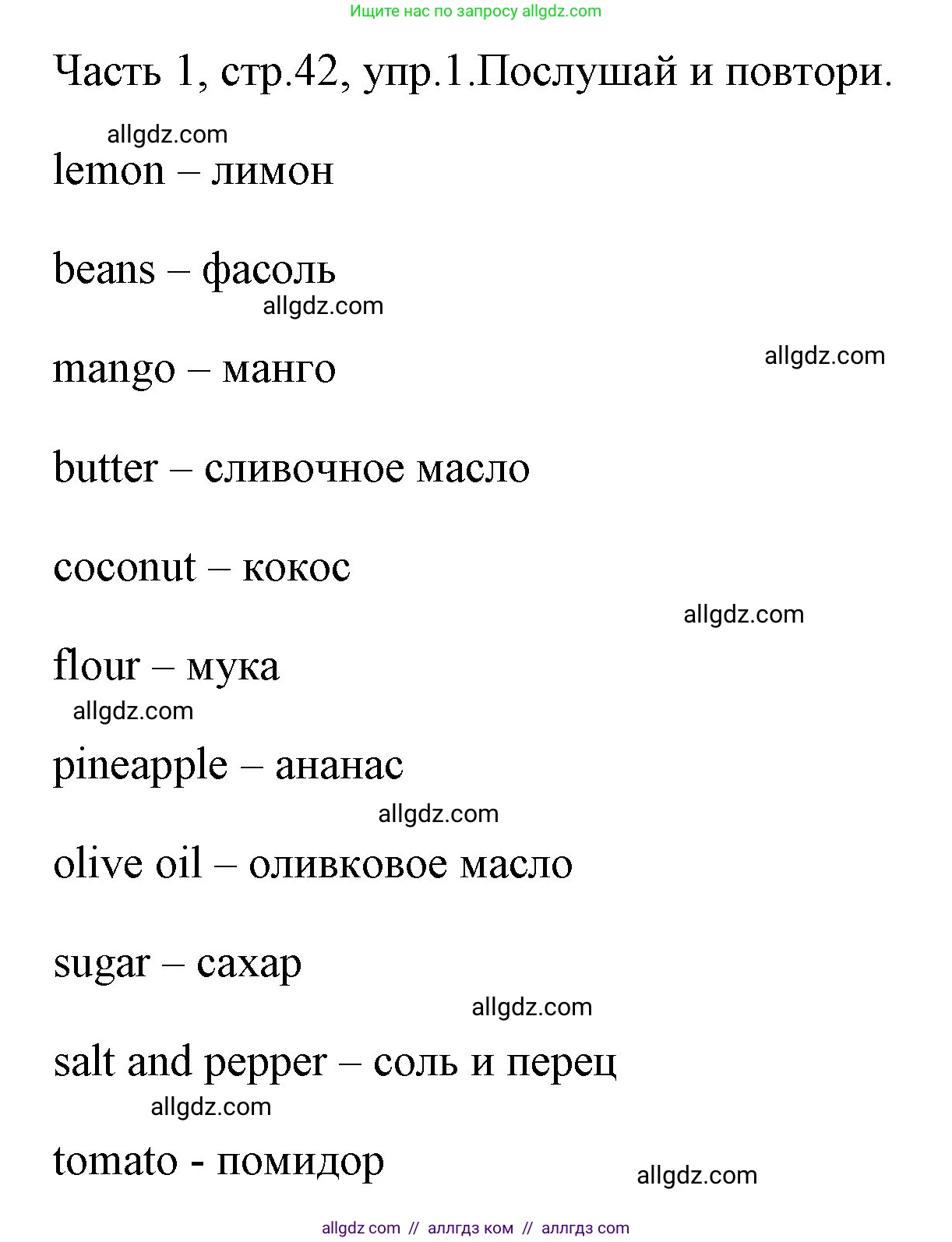 Английский язык (english), 4 класс Учебник (Student's book), авторы: Быкова Надежда Ильинична (Bykova Nadezhda), Дули Дженни (Dooley Jenny), Поспелова Марина Давидовна (Pospelova Marina), Эванс Вирджиния (Evans Virginia), издательство Просвещение, Москва, 2023, белого цвета, Часть ( Part) 1, страница 42, номер 1, Решение 1