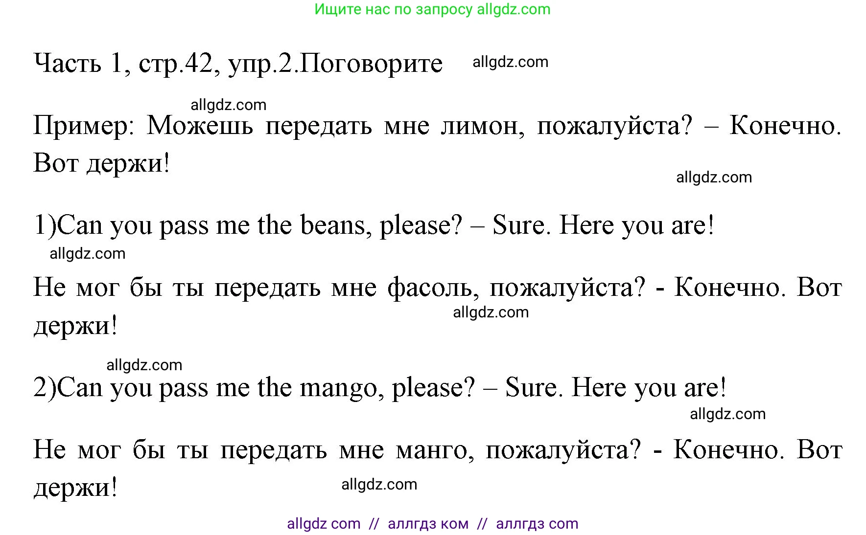 Английский язык (english), 4 класс Учебник (Student's book), авторы: Быкова Надежда Ильинична (Bykova Nadezhda), Дули Дженни (Dooley Jenny), Поспелова Марина Давидовна (Pospelova Marina), Эванс Вирджиния (Evans Virginia), издательство Просвещение, Москва, 2023, белого цвета, Часть ( Part) 1, страница 42, номер 2, Решение 1