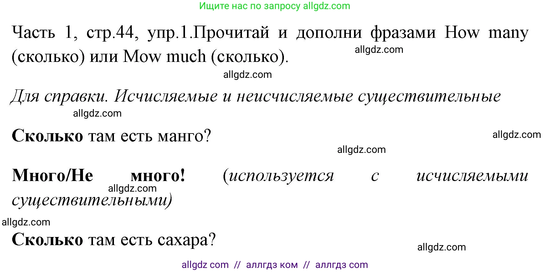 Английский язык (english), 4 класс Учебник (Student's book), авторы: Быкова Надежда Ильинична (Bykova Nadezhda), Дули Дженни (Dooley Jenny), Поспелова Марина Давидовна (Pospelova Marina), Эванс Вирджиния (Evans Virginia), издательство Просвещение, Москва, 2023, белого цвета, Часть ( Part) 1, страница 44, номер 1, Решение 1