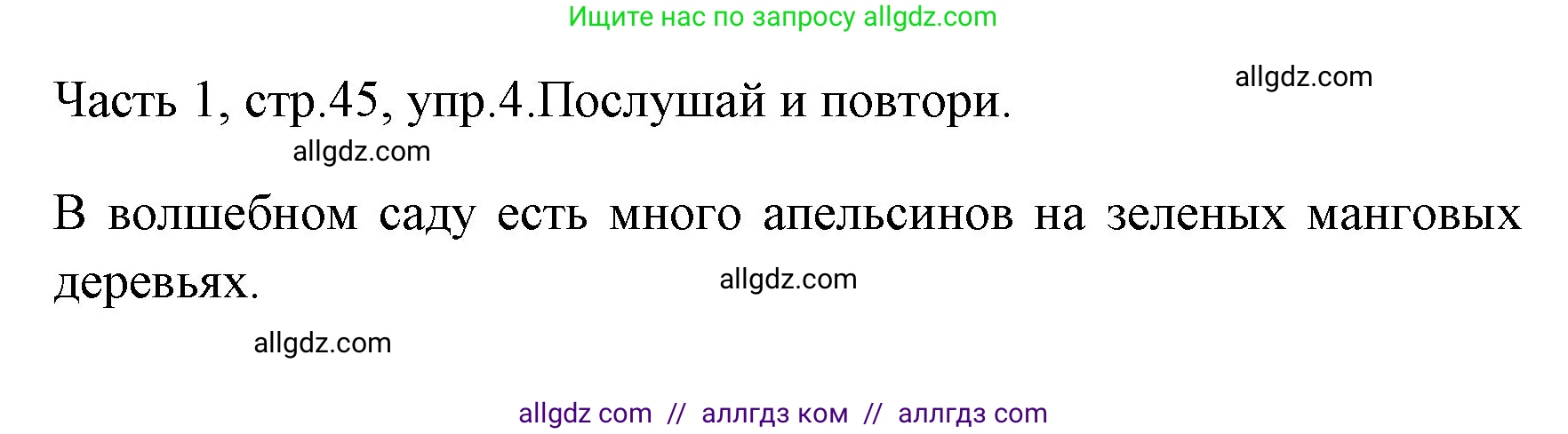 Английский язык (english), 4 класс Учебник (Student's book), авторы: Быкова Надежда Ильинична (Bykova Nadezhda), Дули Дженни (Dooley Jenny), Поспелова Марина Давидовна (Pospelova Marina), Эванс Вирджиния (Evans Virginia), издательство Просвещение, Москва, 2023, белого цвета, Часть ( Part) 1, страница 45, номер 4, Решение 1
