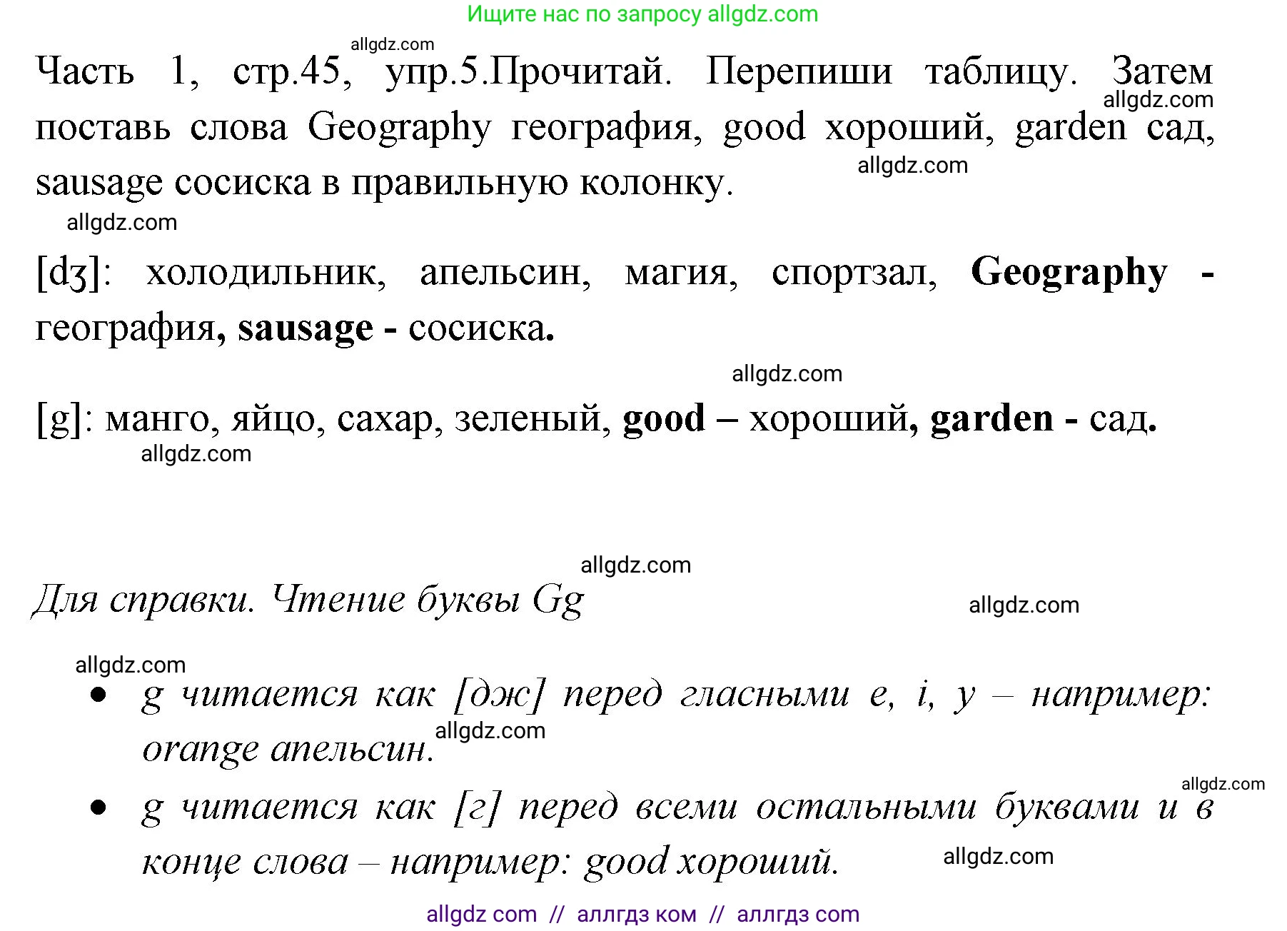 Английский язык (english), 4 класс Учебник (Student's book), авторы: Быкова Надежда Ильинична (Bykova Nadezhda), Дули Дженни (Dooley Jenny), Поспелова Марина Давидовна (Pospelova Marina), Эванс Вирджиния (Evans Virginia), издательство Просвещение, Москва, 2023, белого цвета, Часть ( Part) 1, страница 45, номер 5, Решение 1