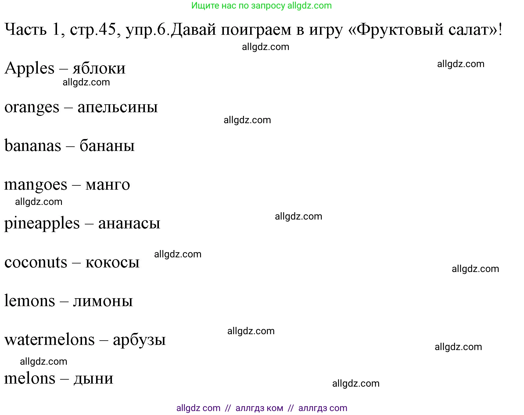 Английский язык (english), 4 класс Учебник (Student's book), авторы: Быкова Надежда Ильинична (Bykova Nadezhda), Дули Дженни (Dooley Jenny), Поспелова Марина Давидовна (Pospelova Marina), Эванс Вирджиния (Evans Virginia), издательство Просвещение, Москва, 2023, белого цвета, Часть ( Part) 1, страница 45, номер 6, Решение 1