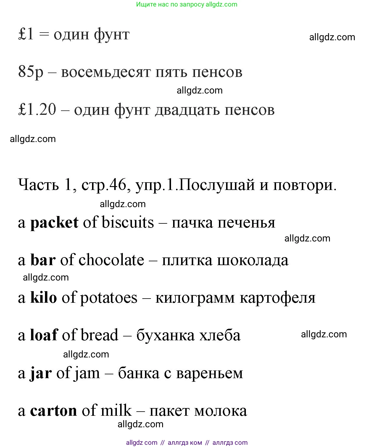 Английский язык (english), 4 класс Учебник (Student's book), авторы: Быкова Надежда Ильинична (Bykova Nadezhda), Дули Дженни (Dooley Jenny), Поспелова Марина Давидовна (Pospelova Marina), Эванс Вирджиния (Evans Virginia), издательство Просвещение, Москва, 2023, белого цвета, Часть ( Part) 1, страница 46, номер 1, Решение 1