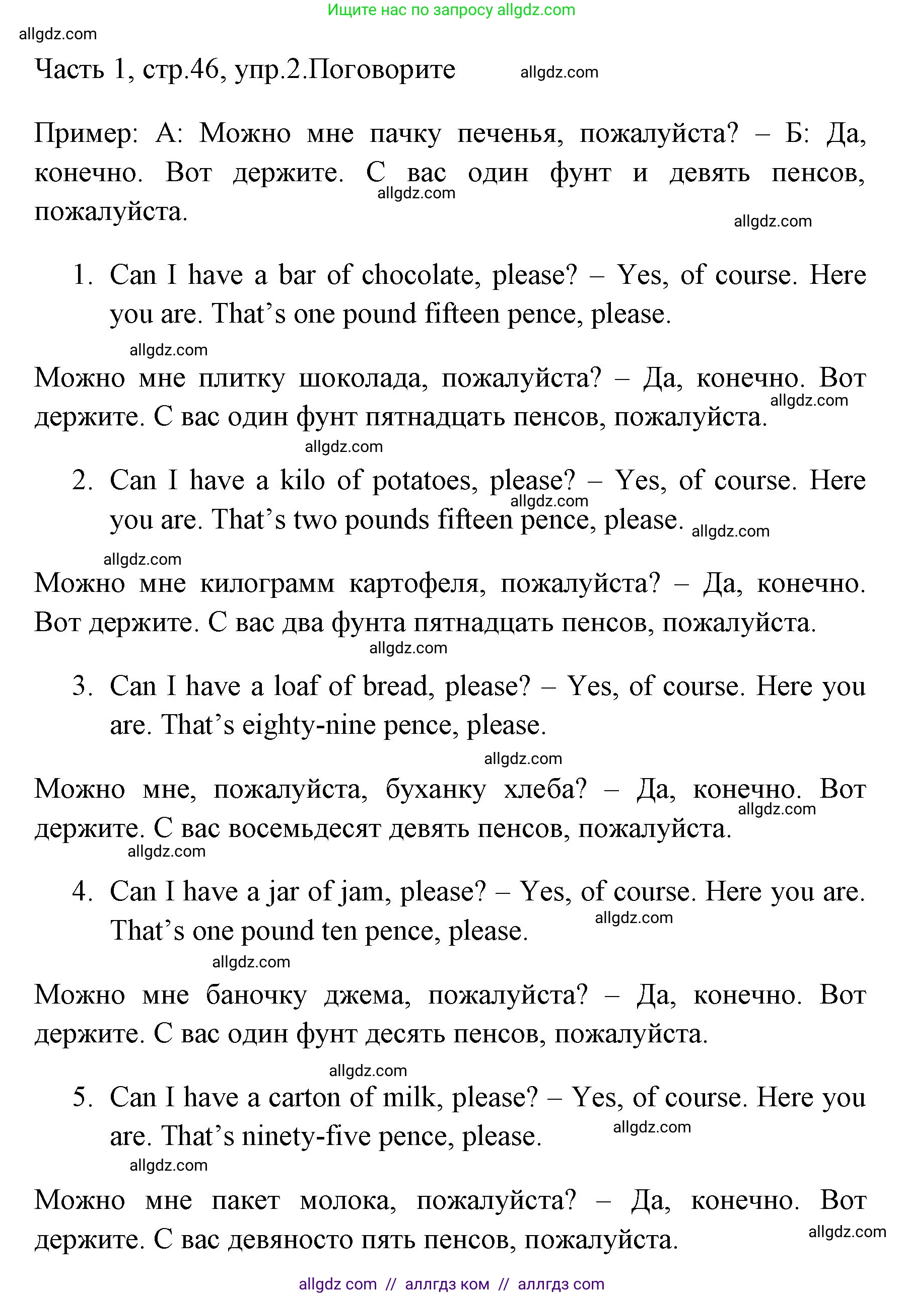 Английский язык (english), 4 класс Учебник (Student's book), авторы: Быкова Надежда Ильинична (Bykova Nadezhda), Дули Дженни (Dooley Jenny), Поспелова Марина Давидовна (Pospelova Marina), Эванс Вирджиния (Evans Virginia), издательство Просвещение, Москва, 2023, белого цвета, Часть ( Part) 1, страница 46, номер 2, Решение 1