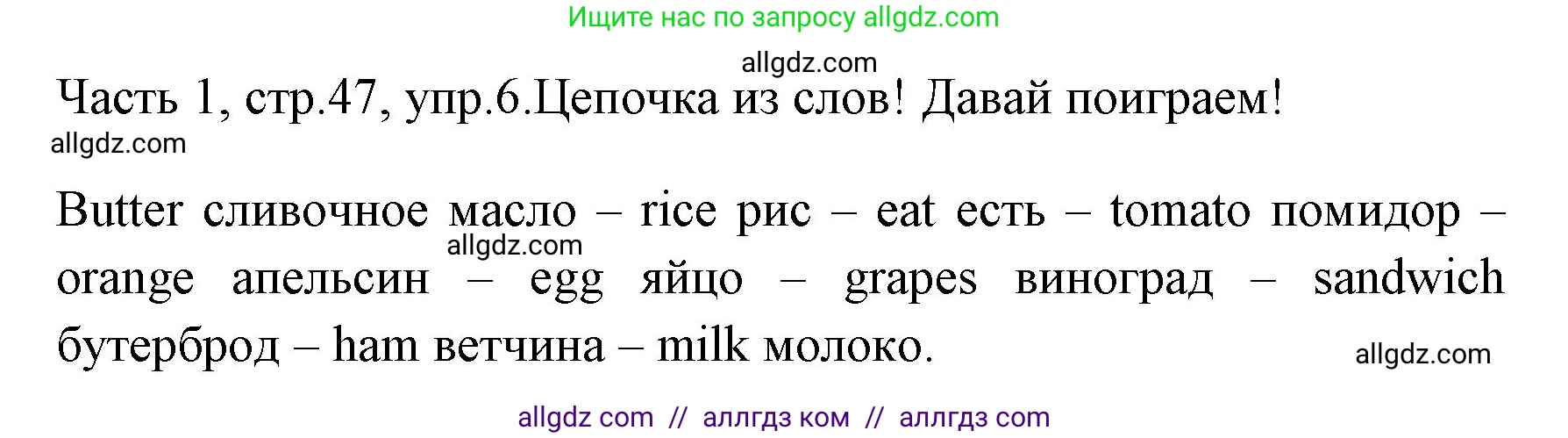 Английский язык (english), 4 класс Учебник (Student's book), авторы: Быкова Надежда Ильинична (Bykova Nadezhda), Дули Дженни (Dooley Jenny), Поспелова Марина Давидовна (Pospelova Marina), Эванс Вирджиния (Evans Virginia), издательство Просвещение, Москва, 2023, белого цвета, Часть ( Part) 1, страница 47, номер 6, Решение 1