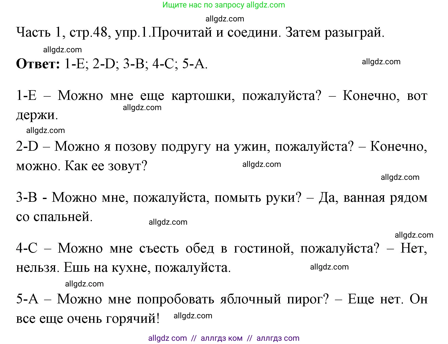 Английский язык (english), 4 класс Учебник (Student's book), авторы: Быкова Надежда Ильинична (Bykova Nadezhda), Дули Дженни (Dooley Jenny), Поспелова Марина Давидовна (Pospelova Marina), Эванс Вирджиния (Evans Virginia), издательство Просвещение, Москва, 2023, белого цвета, Часть ( Part) 1, страница 48, номер 1, Решение 1 (продолжение 2)
