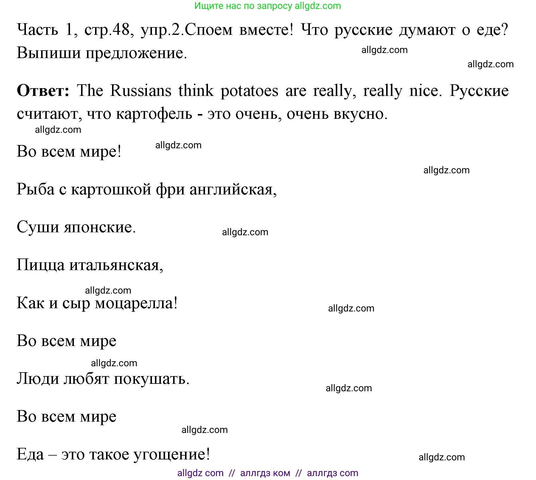 Английский язык (english), 4 класс Учебник (Student's book), авторы: Быкова Надежда Ильинична (Bykova Nadezhda), Дули Дженни (Dooley Jenny), Поспелова Марина Давидовна (Pospelova Marina), Эванс Вирджиния (Evans Virginia), издательство Просвещение, Москва, 2023, белого цвета, Часть ( Part) 1, страница 48, номер 2, Решение 1