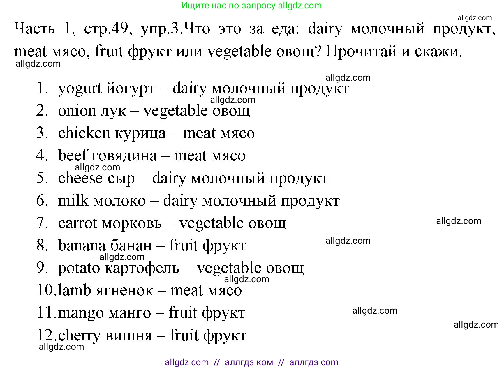 Английский язык (english), 4 класс Учебник (Student's book), авторы: Быкова Надежда Ильинична (Bykova Nadezhda), Дули Дженни (Dooley Jenny), Поспелова Марина Давидовна (Pospelova Marina), Эванс Вирджиния (Evans Virginia), издательство Просвещение, Москва, 2023, белого цвета, Часть ( Part) 1, страница 49, номер 3, Решение 1