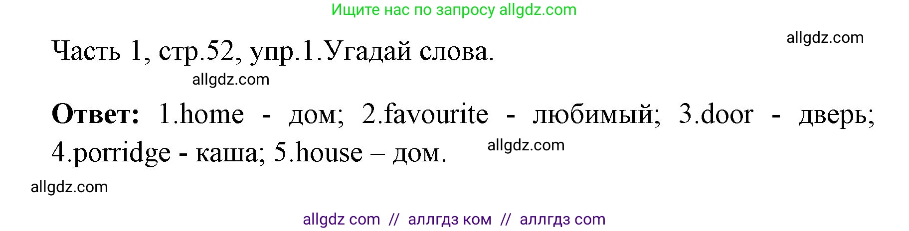 Английский язык (english), 4 класс Учебник (Student's book), авторы: Быкова Надежда Ильинична (Bykova Nadezhda), Дули Дженни (Dooley Jenny), Поспелова Марина Давидовна (Pospelova Marina), Эванс Вирджиния (Evans Virginia), издательство Просвещение, Москва, 2023, белого цвета, Часть ( Part) 1, страница 52, номер 1, Решение 1