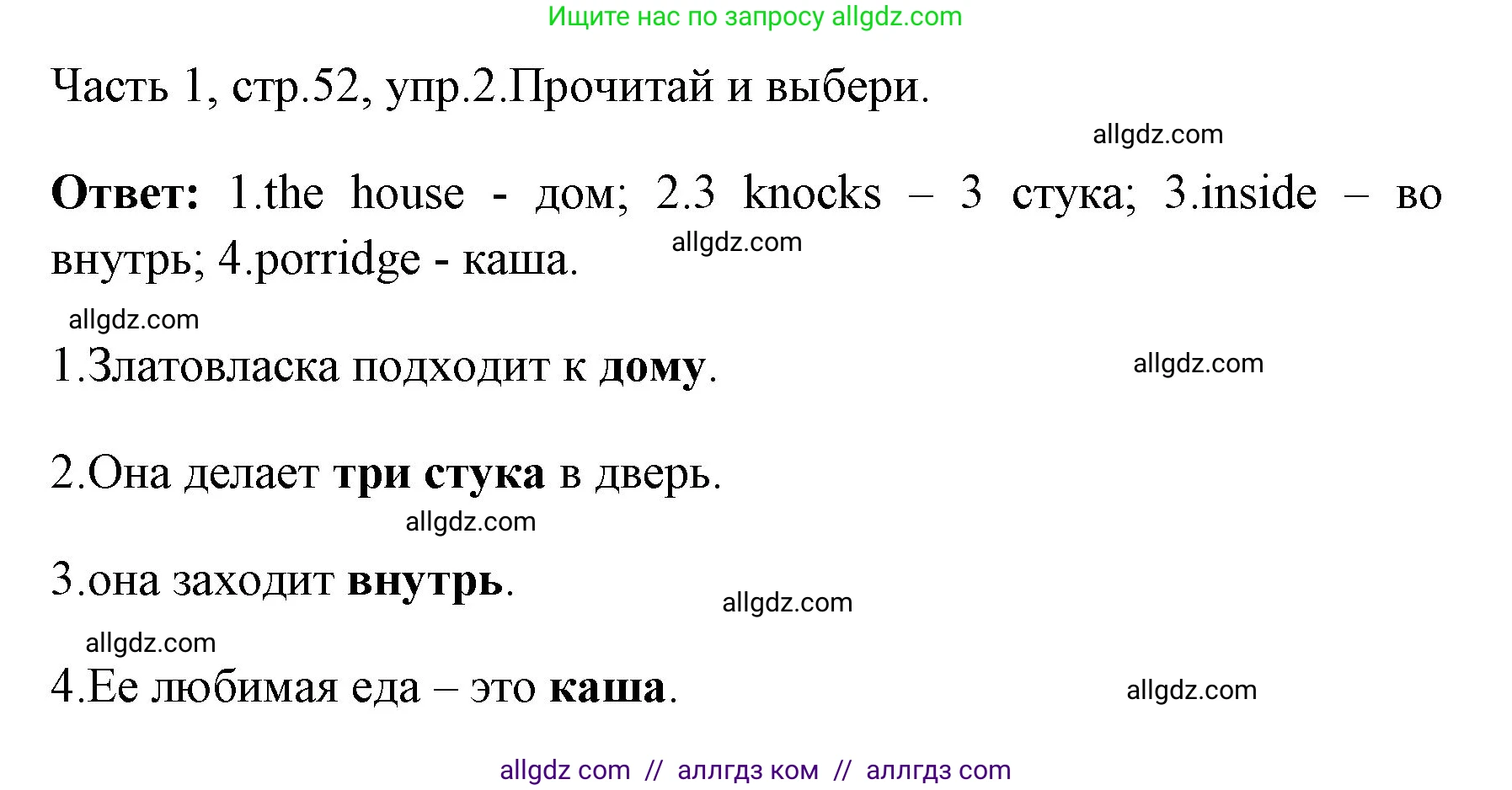 Английский язык (english), 4 класс Учебник (Student's book), авторы: Быкова Надежда Ильинична (Bykova Nadezhda), Дули Дженни (Dooley Jenny), Поспелова Марина Давидовна (Pospelova Marina), Эванс Вирджиния (Evans Virginia), издательство Просвещение, Москва, 2023, белого цвета, Часть ( Part) 1, страница 52, номер 2, Решение 1