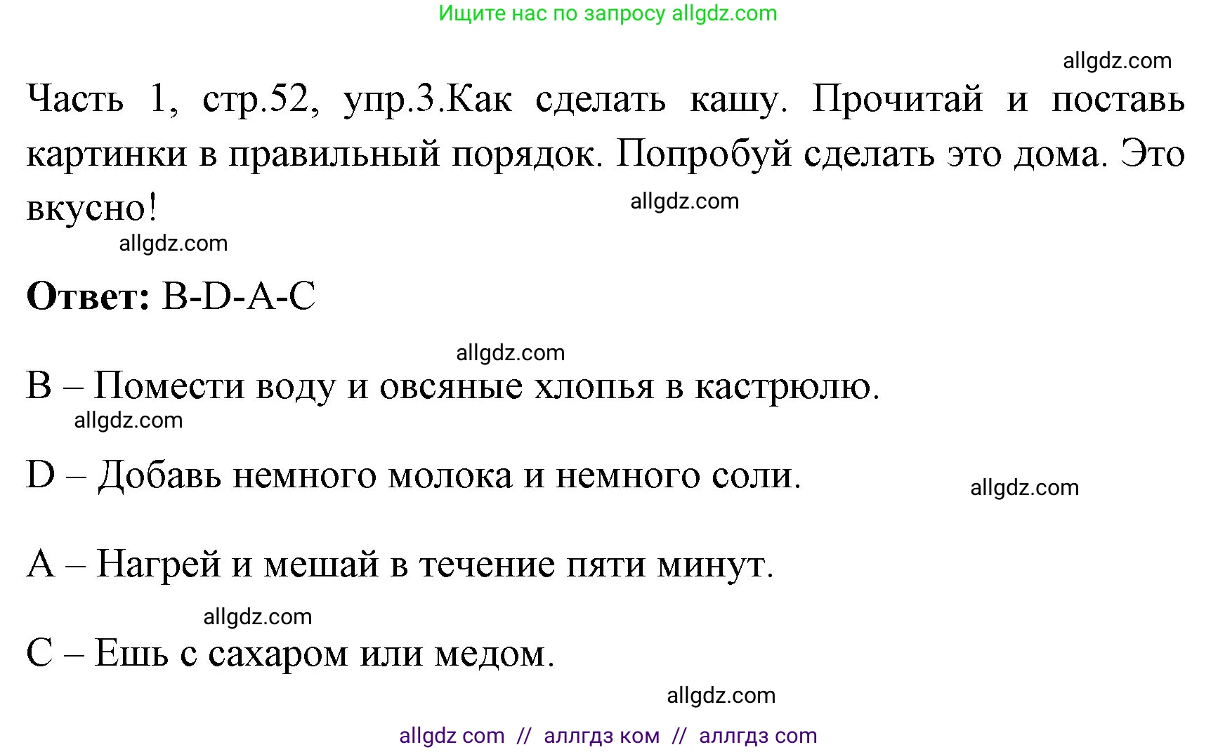 Английский язык (english), 4 класс Учебник (Student's book), авторы: Быкова Надежда Ильинична (Bykova Nadezhda), Дули Дженни (Dooley Jenny), Поспелова Марина Давидовна (Pospelova Marina), Эванс Вирджиния (Evans Virginia), издательство Просвещение, Москва, 2023, белого цвета, Часть ( Part) 1, страница 52, номер 3, Решение 1