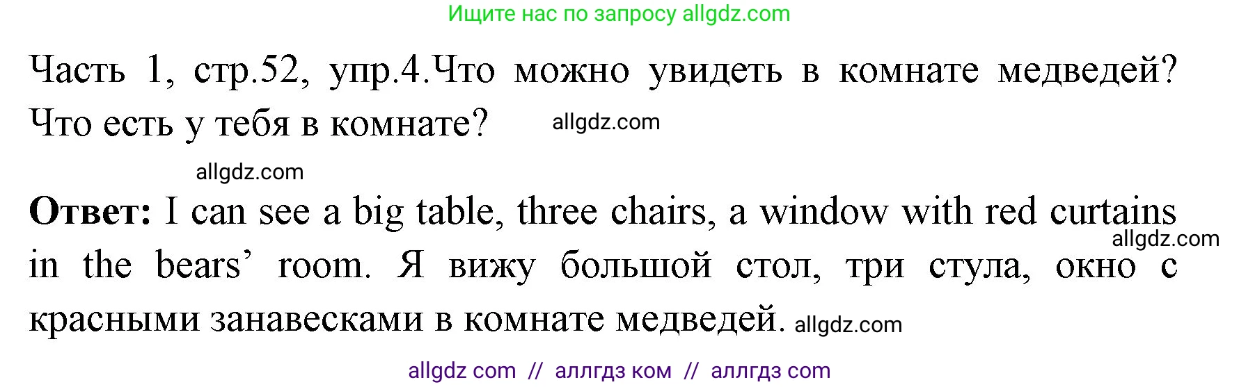 Английский язык (english), 4 класс Учебник (Student's book), авторы: Быкова Надежда Ильинична (Bykova Nadezhda), Дули Дженни (Dooley Jenny), Поспелова Марина Давидовна (Pospelova Marina), Эванс Вирджиния (Evans Virginia), издательство Просвещение, Москва, 2023, белого цвета, Часть ( Part) 1, страница 52, номер 4, Решение 1