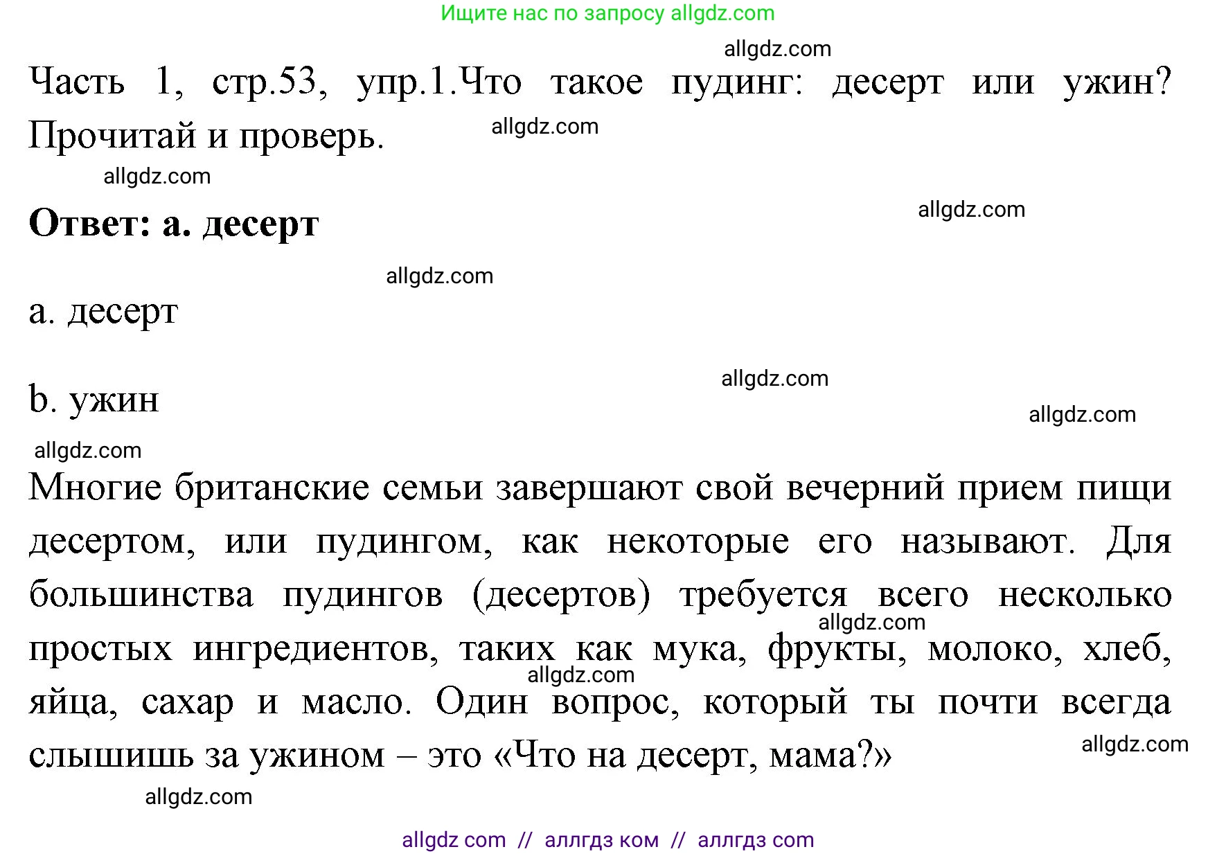 Английский язык (english), 4 класс Учебник (Student's book), авторы: Быкова Надежда Ильинична (Bykova Nadezhda), Дули Дженни (Dooley Jenny), Поспелова Марина Давидовна (Pospelova Marina), Эванс Вирджиния (Evans Virginia), издательство Просвещение, Москва, 2023, белого цвета, Часть ( Part) 1, страница 53, номер 1, Решение 1