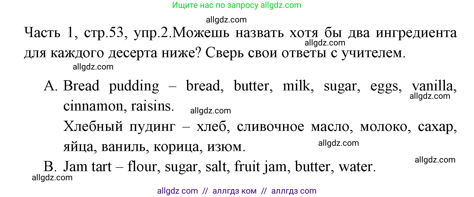 Английский язык (english), 4 класс Учебник (Student's book), авторы: Быкова Надежда Ильинична (Bykova Nadezhda), Дули Дженни (Dooley Jenny), Поспелова Марина Давидовна (Pospelova Marina), Эванс Вирджиния (Evans Virginia), издательство Просвещение, Москва, 2023, белого цвета, Часть ( Part) 1, страница 53, номер 2, Решение 1