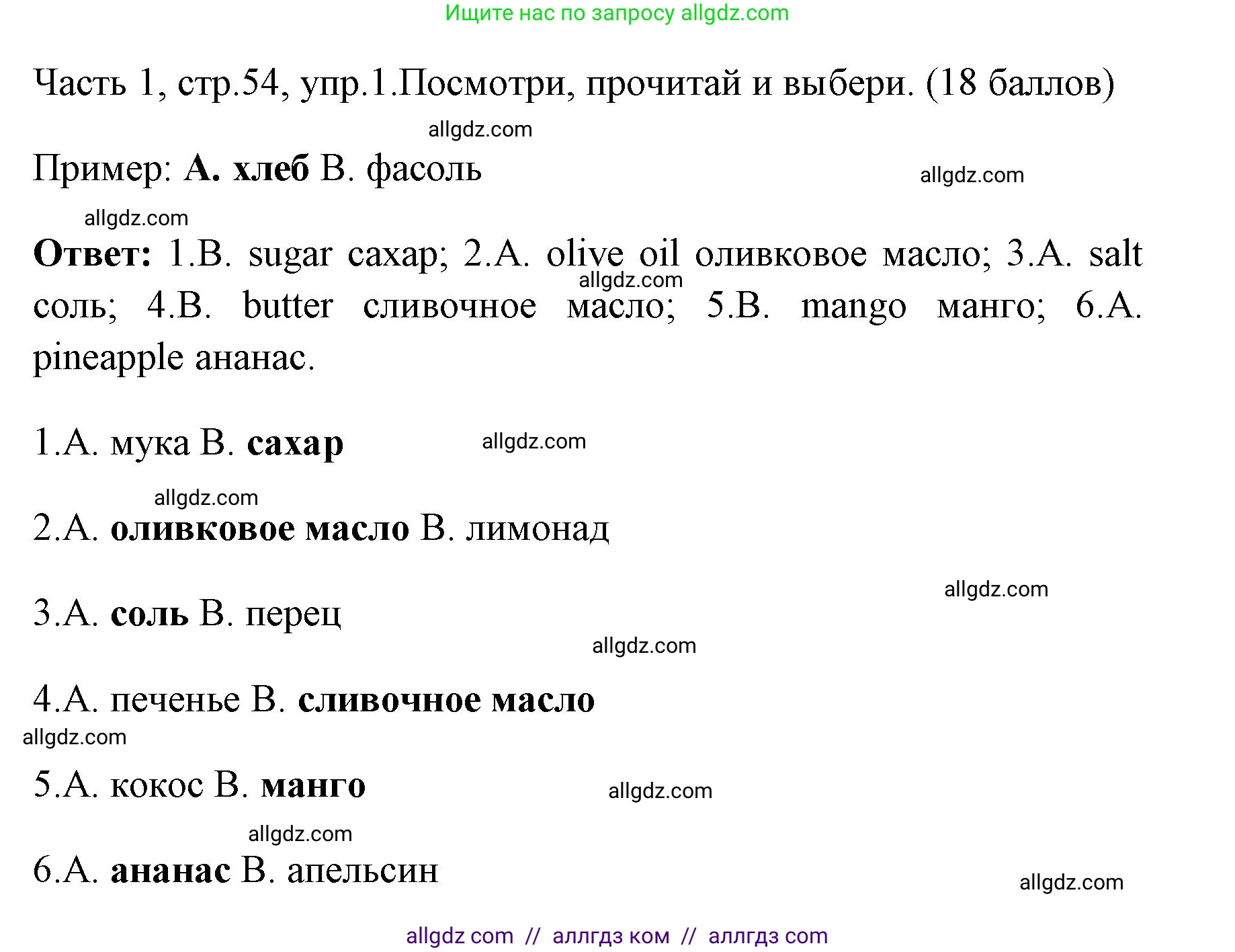 Английский язык (english), 4 класс Учебник (Student's book), авторы: Быкова Надежда Ильинична (Bykova Nadezhda), Дули Дженни (Dooley Jenny), Поспелова Марина Давидовна (Pospelova Marina), Эванс Вирджиния (Evans Virginia), издательство Просвещение, Москва, 2023, белого цвета, Часть ( Part) 1, страница 54, номер 1, Решение 1