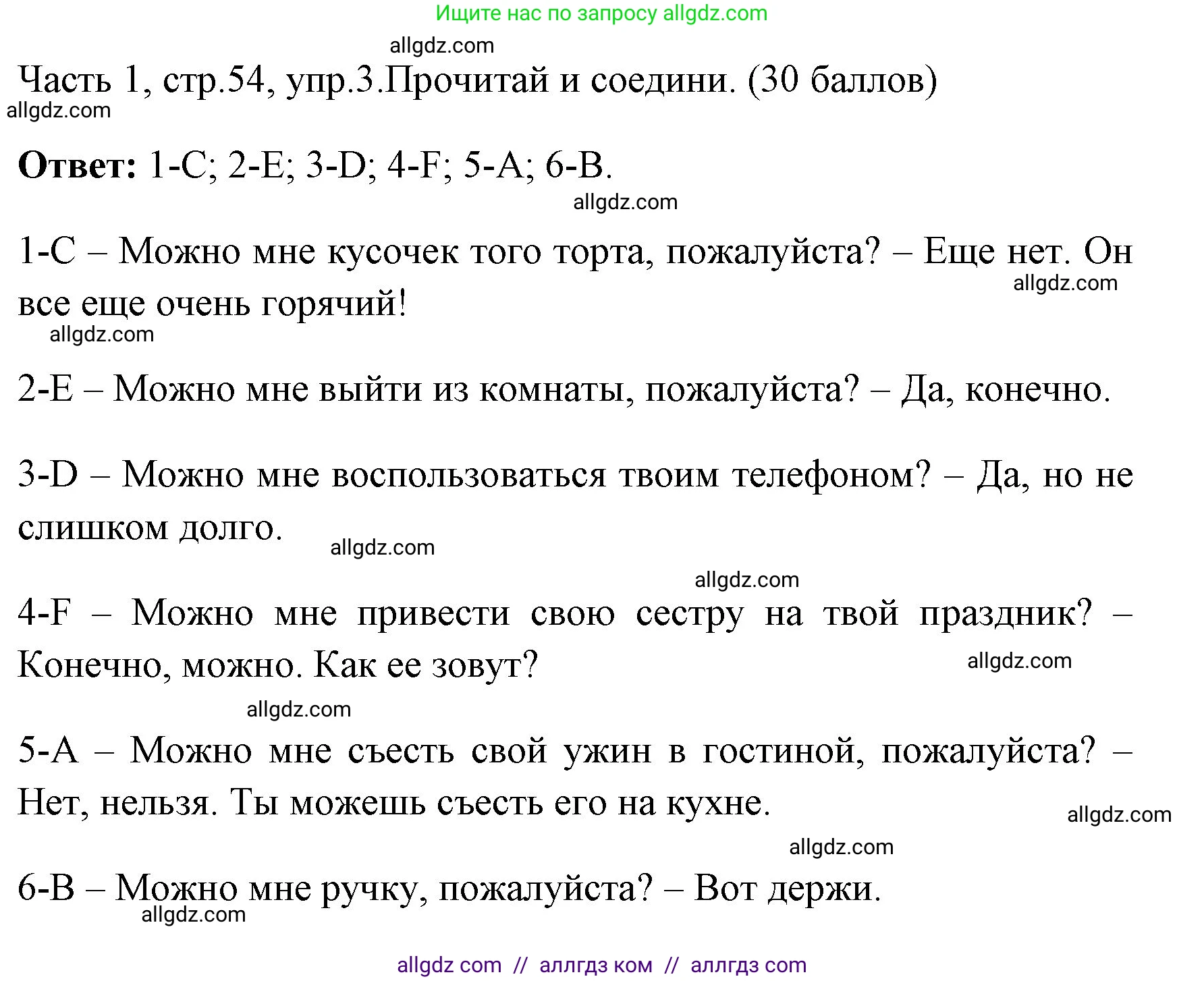 Английский язык (english), 4 класс Учебник (Student's book), авторы: Быкова Надежда Ильинична (Bykova Nadezhda), Дули Дженни (Dooley Jenny), Поспелова Марина Давидовна (Pospelova Marina), Эванс Вирджиния (Evans Virginia), издательство Просвещение, Москва, 2023, белого цвета, Часть ( Part) 1, страница 54, номер 3, Решение 1