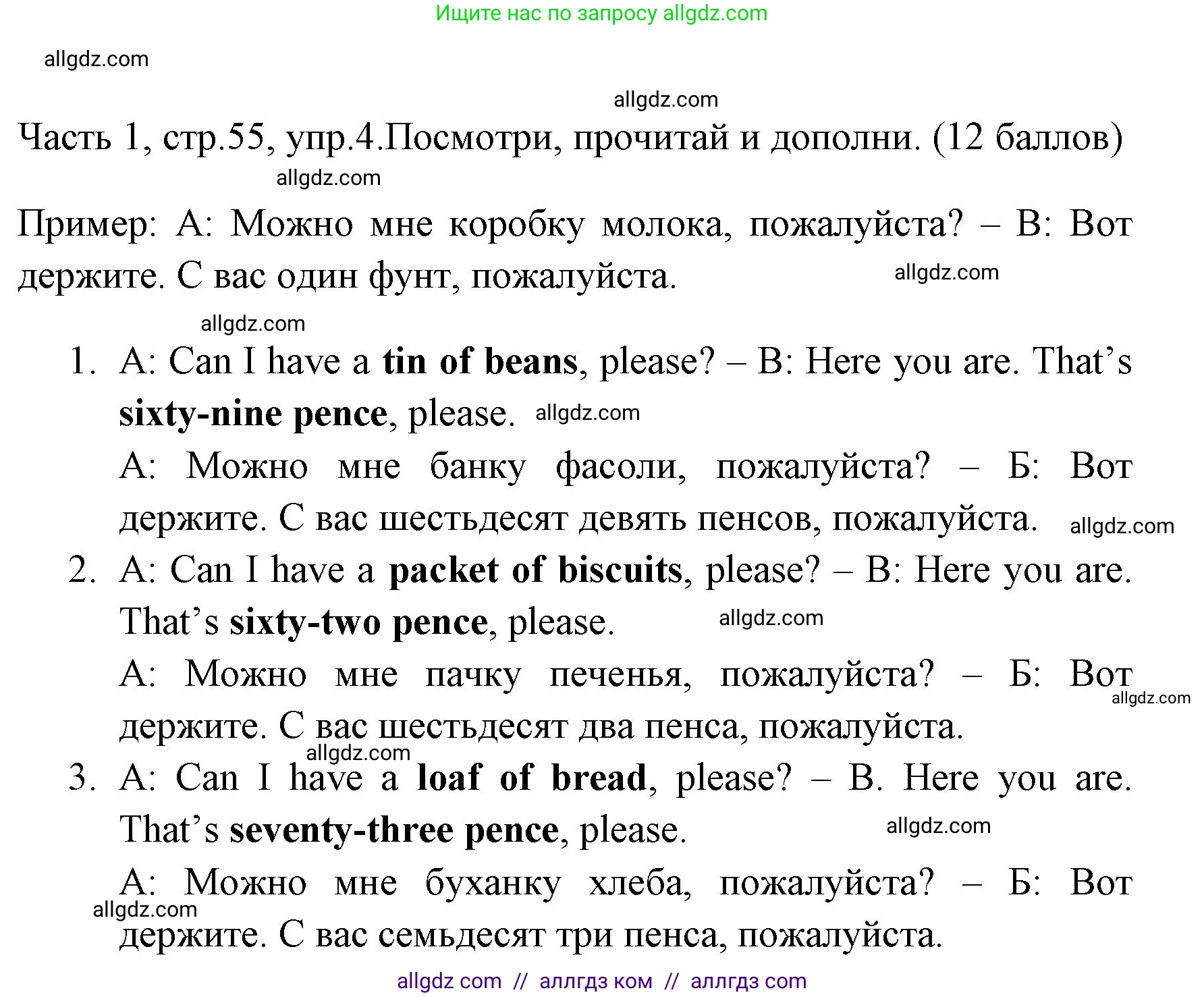 Английский язык (english), 4 класс Учебник (Student's book), авторы: Быкова Надежда Ильинична (Bykova Nadezhda), Дули Дженни (Dooley Jenny), Поспелова Марина Давидовна (Pospelova Marina), Эванс Вирджиния (Evans Virginia), издательство Просвещение, Москва, 2023, белого цвета, Часть ( Part) 1, страница 55, номер 4, Решение 1