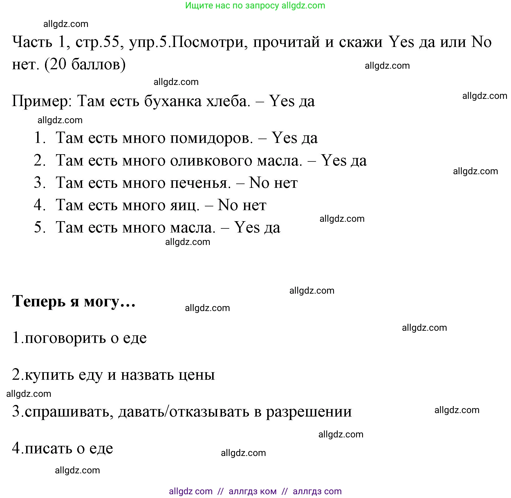 Английский язык (english), 4 класс Учебник (Student's book), авторы: Быкова Надежда Ильинична (Bykova Nadezhda), Дули Дженни (Dooley Jenny), Поспелова Марина Давидовна (Pospelova Marina), Эванс Вирджиния (Evans Virginia), издательство Просвещение, Москва, 2023, белого цвета, Часть ( Part) 1, страница 55, номер 5, Решение 1