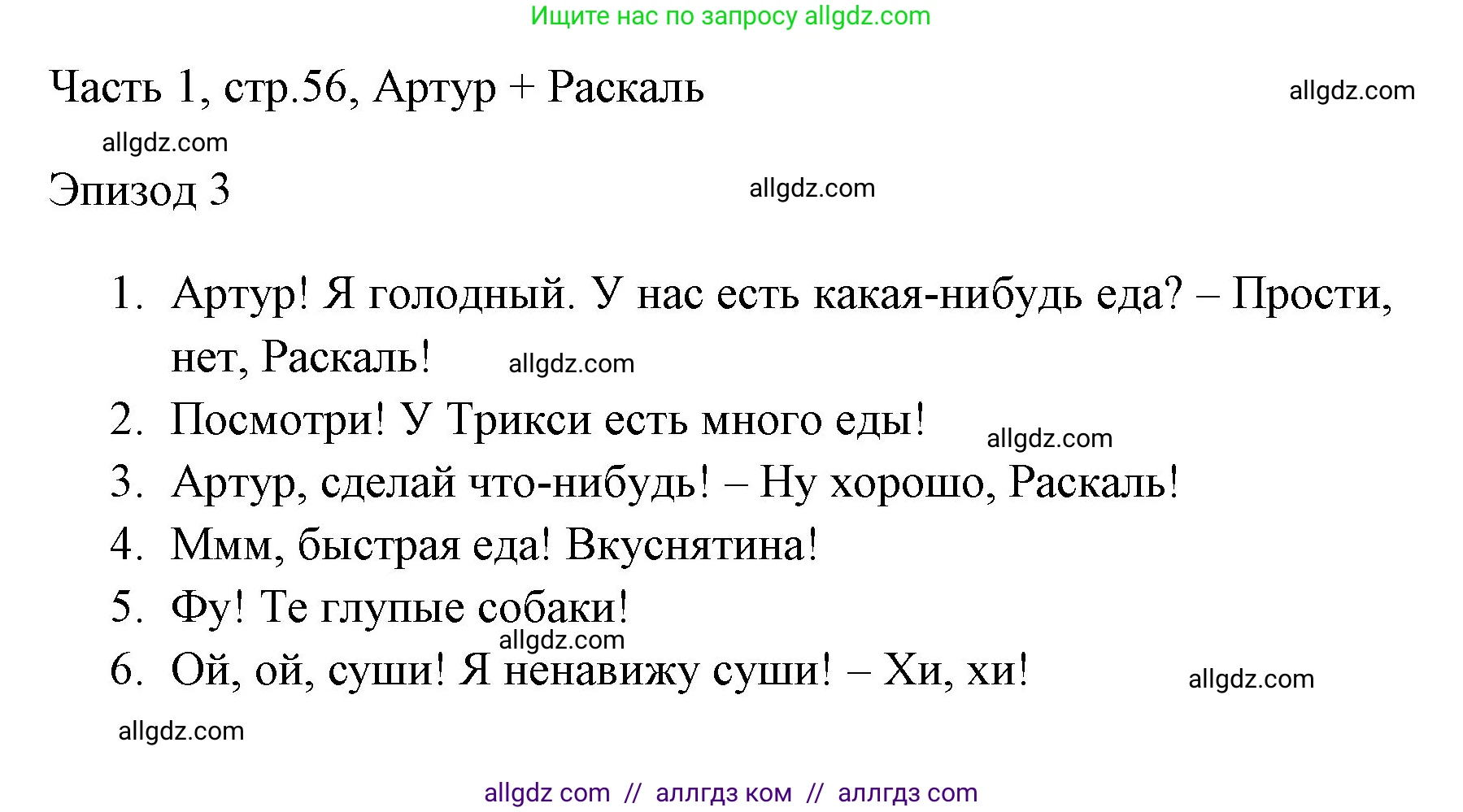 Английский язык (english), 4 класс Учебник (Student's book), авторы: Быкова Надежда Ильинична (Bykova Nadezhda), Дули Дженни (Dooley Jenny), Поспелова Марина Давидовна (Pospelova Marina), Эванс Вирджиния (Evans Virginia), издательство Просвещение, Москва, 2023, белого цвета, Часть ( Part) 1, страница 56, Решение 1