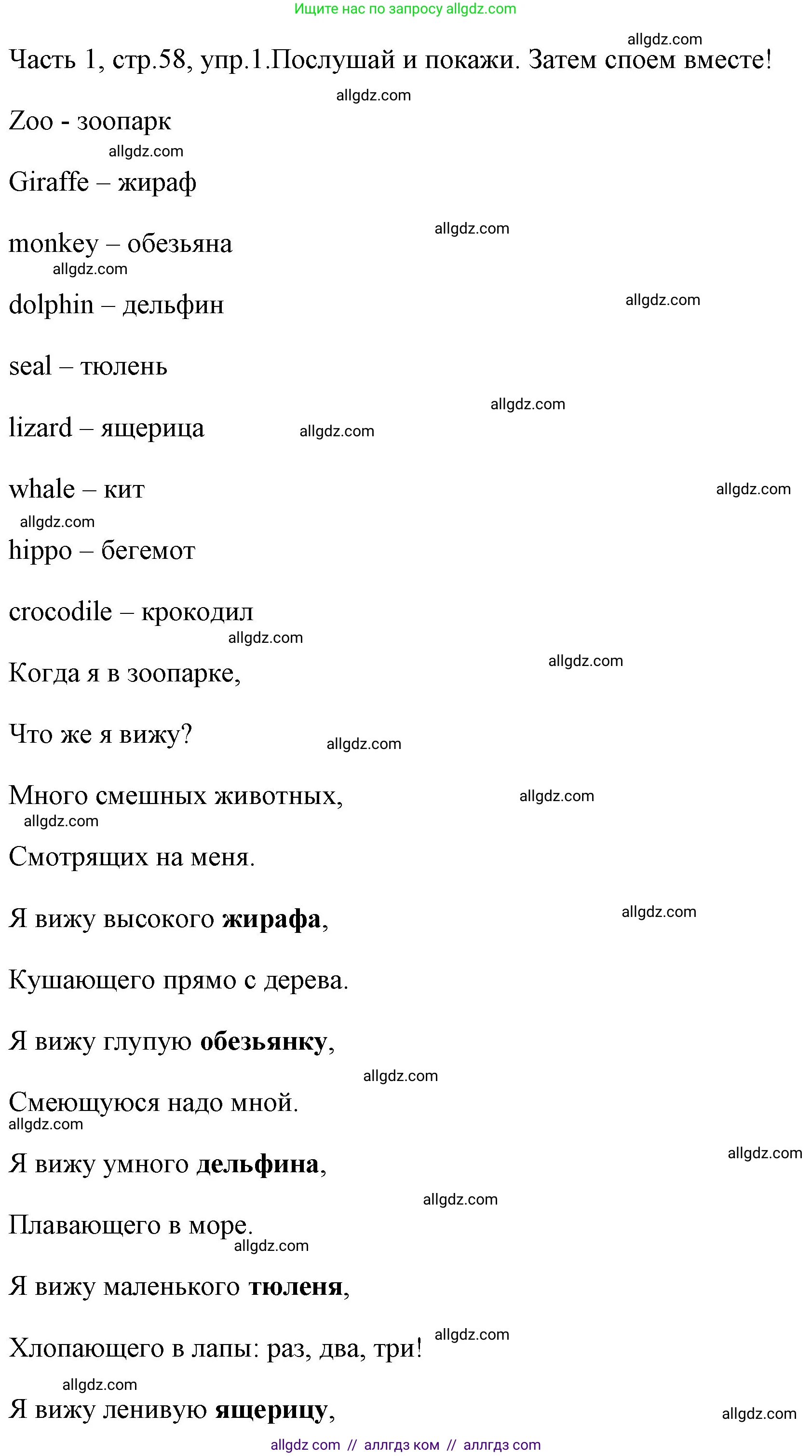 Английский язык (english), 4 класс Учебник (Student's book), авторы: Быкова Надежда Ильинична (Bykova Nadezhda), Дули Дженни (Dooley Jenny), Поспелова Марина Давидовна (Pospelova Marina), Эванс Вирджиния (Evans Virginia), издательство Просвещение, Москва, 2023, белого цвета, Часть ( Part) 1, страница 58, номер 1, Решение 1