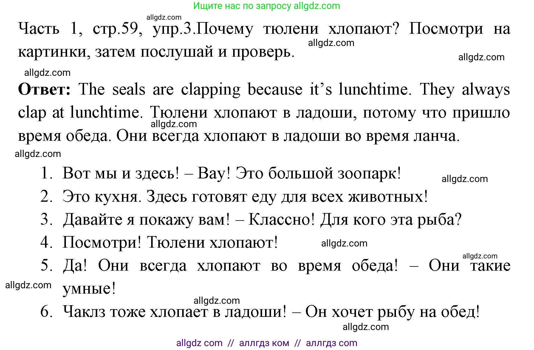 Английский язык (english), 4 класс Учебник (Student's book), авторы: Быкова Надежда Ильинична (Bykova Nadezhda), Дули Дженни (Dooley Jenny), Поспелова Марина Давидовна (Pospelova Marina), Эванс Вирджиния (Evans Virginia), издательство Просвещение, Москва, 2023, белого цвета, Часть ( Part) 1, страница 59, номер 3, Решение 1