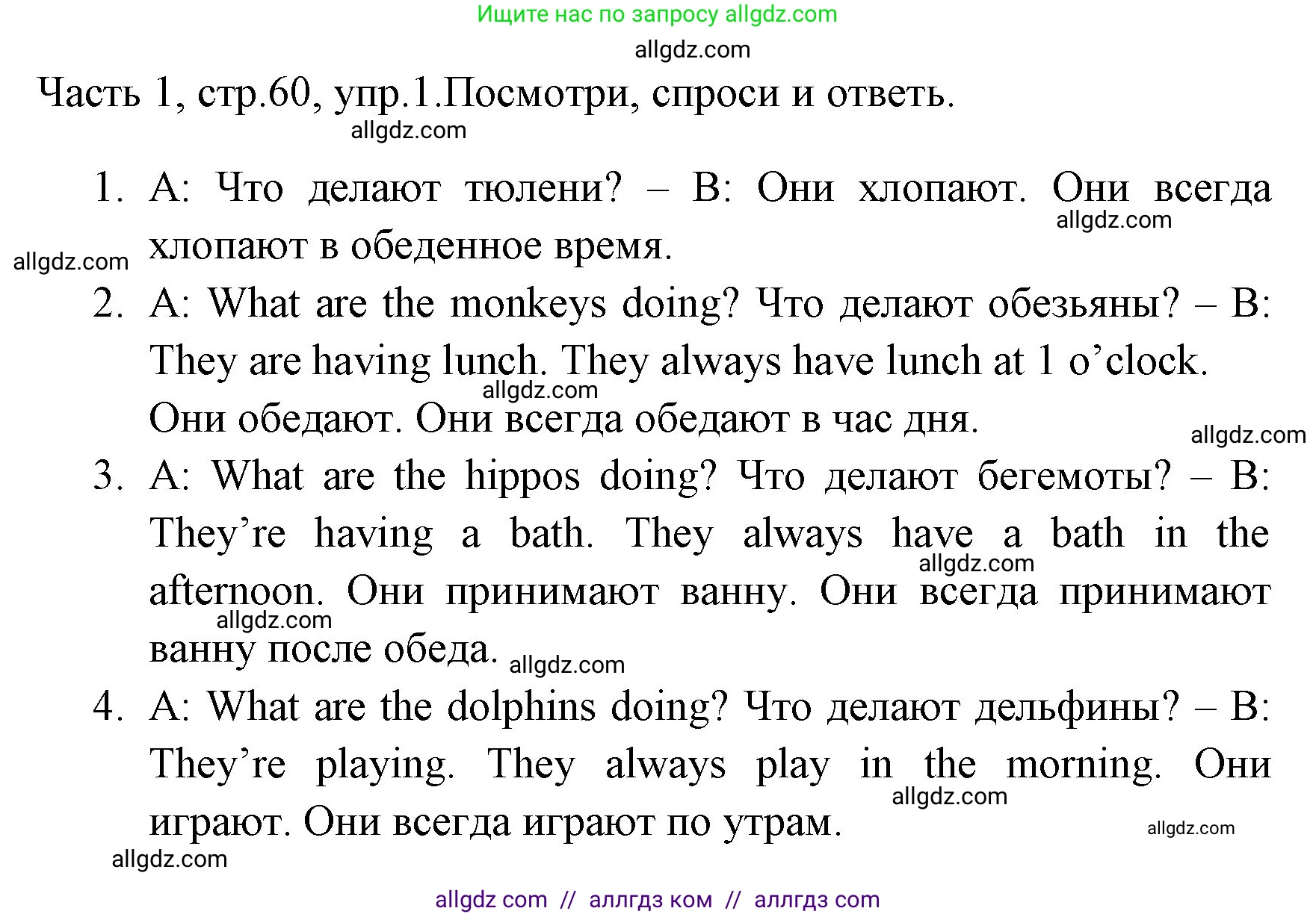 Английский язык (english), 4 класс Учебник (Student's book), авторы: Быкова Надежда Ильинична (Bykova Nadezhda), Дули Дженни (Dooley Jenny), Поспелова Марина Давидовна (Pospelova Marina), Эванс Вирджиния (Evans Virginia), издательство Просвещение, Москва, 2023, белого цвета, Часть ( Part) 1, страница 60, номер 1, Решение 1 (продолжение 2)