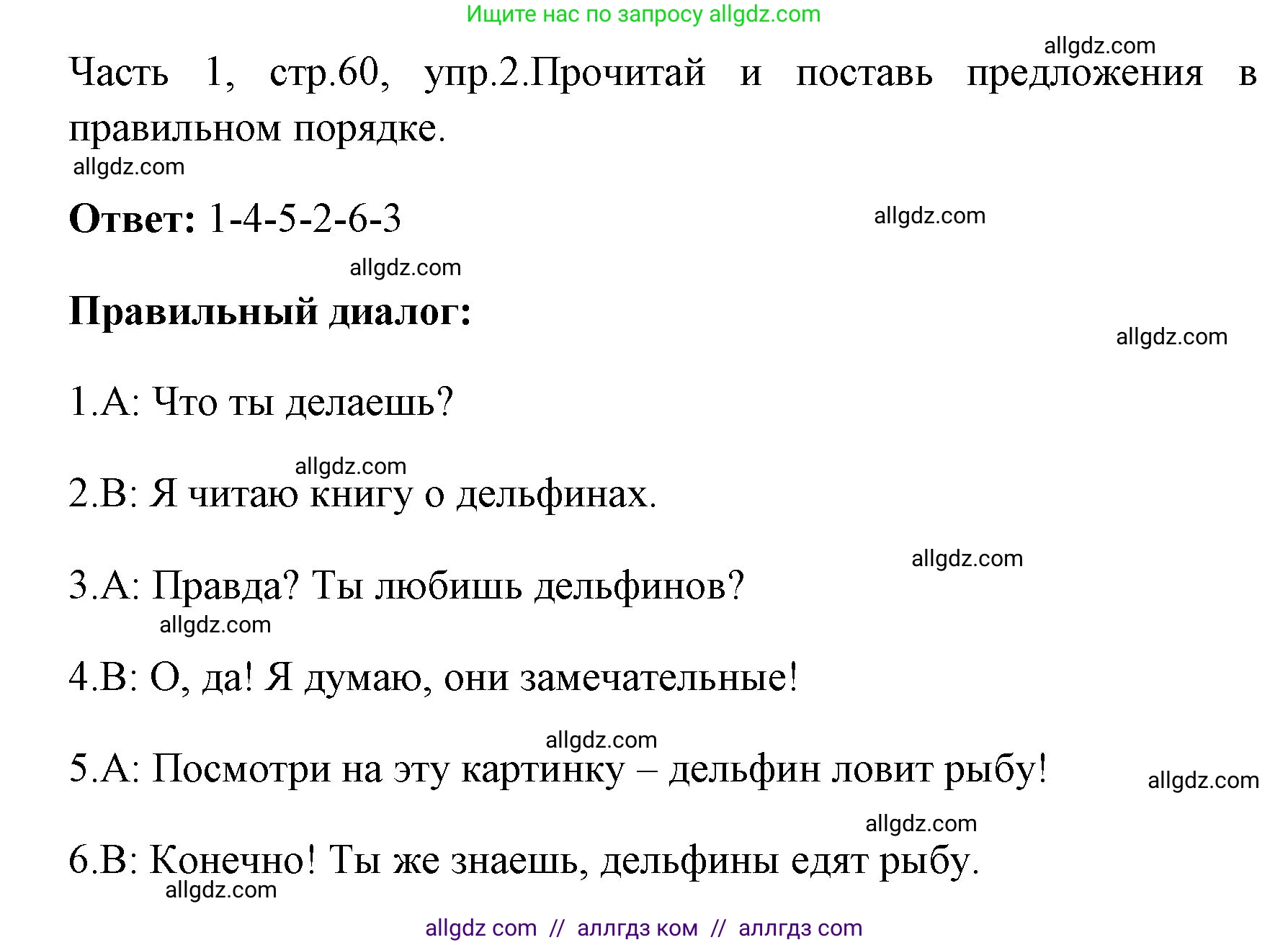Английский язык (english), 4 класс Учебник (Student's book), авторы: Быкова Надежда Ильинична (Bykova Nadezhda), Дули Дженни (Dooley Jenny), Поспелова Марина Давидовна (Pospelova Marina), Эванс Вирджиния (Evans Virginia), издательство Просвещение, Москва, 2023, белого цвета, Часть ( Part) 1, страница 60, номер 2, Решение 1