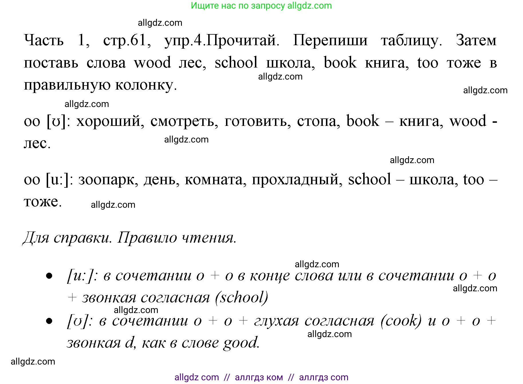 Английский язык (english), 4 класс Учебник (Student's book), авторы: Быкова Надежда Ильинична (Bykova Nadezhda), Дули Дженни (Dooley Jenny), Поспелова Марина Давидовна (Pospelova Marina), Эванс Вирджиния (Evans Virginia), издательство Просвещение, Москва, 2023, белого цвета, Часть ( Part) 1, страница 61, номер 4, Решение 1
