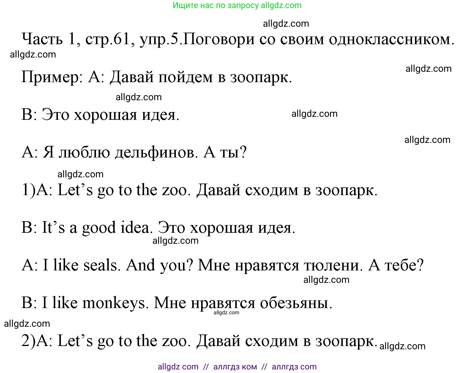 Английский язык (english), 4 класс Учебник (Student's book), авторы: Быкова Надежда Ильинична (Bykova Nadezhda), Дули Дженни (Dooley Jenny), Поспелова Марина Давидовна (Pospelova Marina), Эванс Вирджиния (Evans Virginia), издательство Просвещение, Москва, 2023, белого цвета, Часть ( Part) 1, страница 61, номер 5, Решение 1