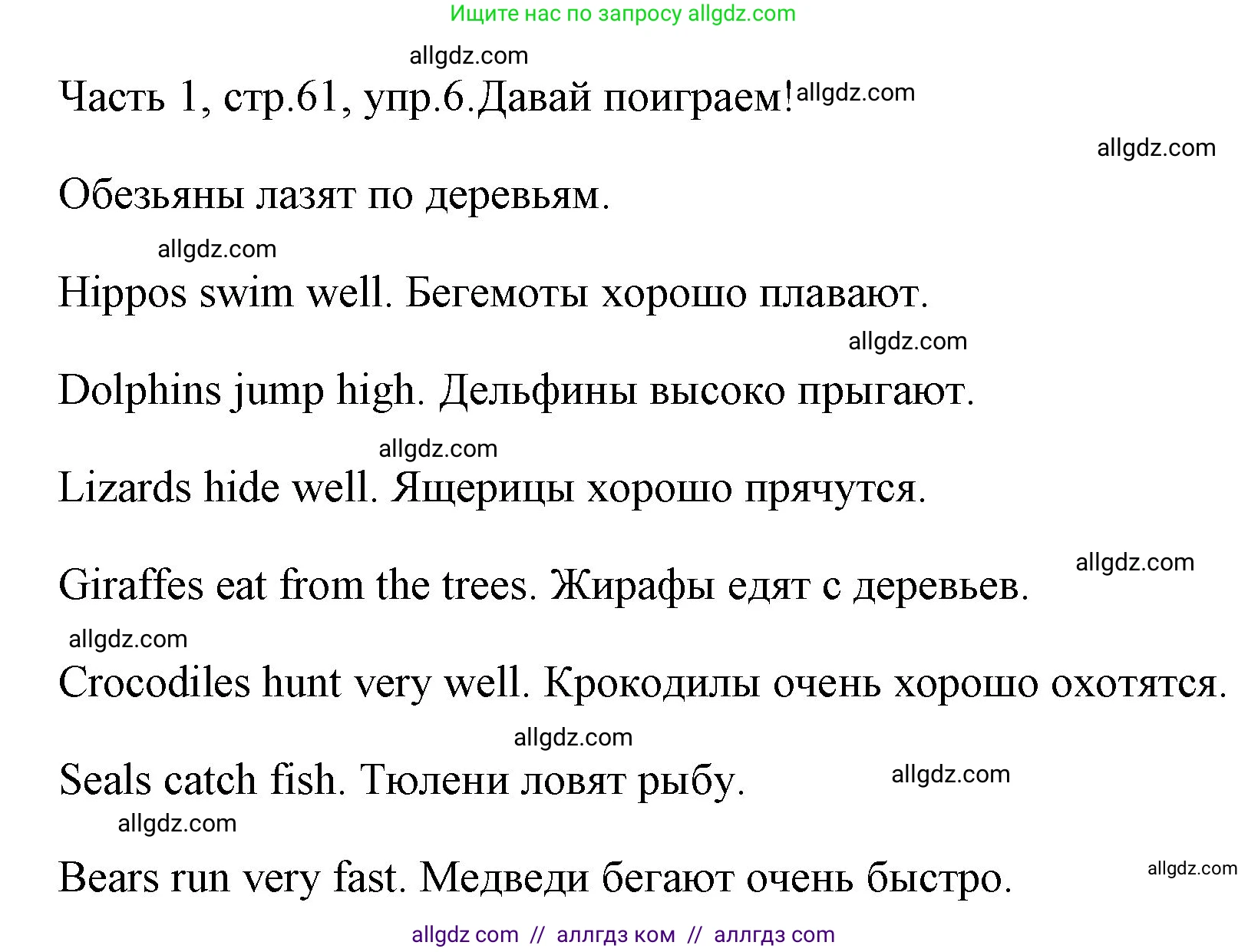 Английский язык (english), 4 класс Учебник (Student's book), авторы: Быкова Надежда Ильинична (Bykova Nadezhda), Дули Дженни (Dooley Jenny), Поспелова Марина Давидовна (Pospelova Marina), Эванс Вирджиния (Evans Virginia), издательство Просвещение, Москва, 2023, белого цвета, Часть ( Part) 1, страница 61, номер 6, Решение 1