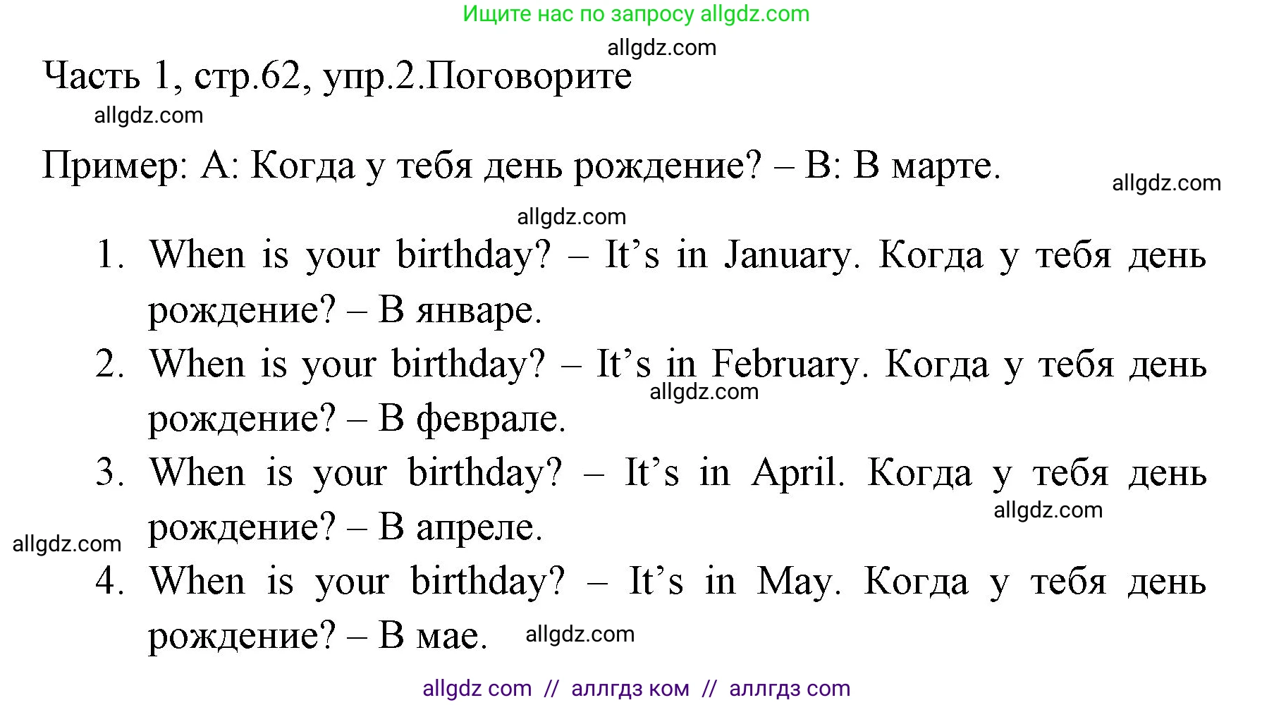 Английский язык (english), 4 класс Учебник (Student's book), авторы: Быкова Надежда Ильинична (Bykova Nadezhda), Дули Дженни (Dooley Jenny), Поспелова Марина Давидовна (Pospelova Marina), Эванс Вирджиния (Evans Virginia), издательство Просвещение, Москва, 2023, белого цвета, Часть ( Part) 1, страница 62, номер 2, Решение 1