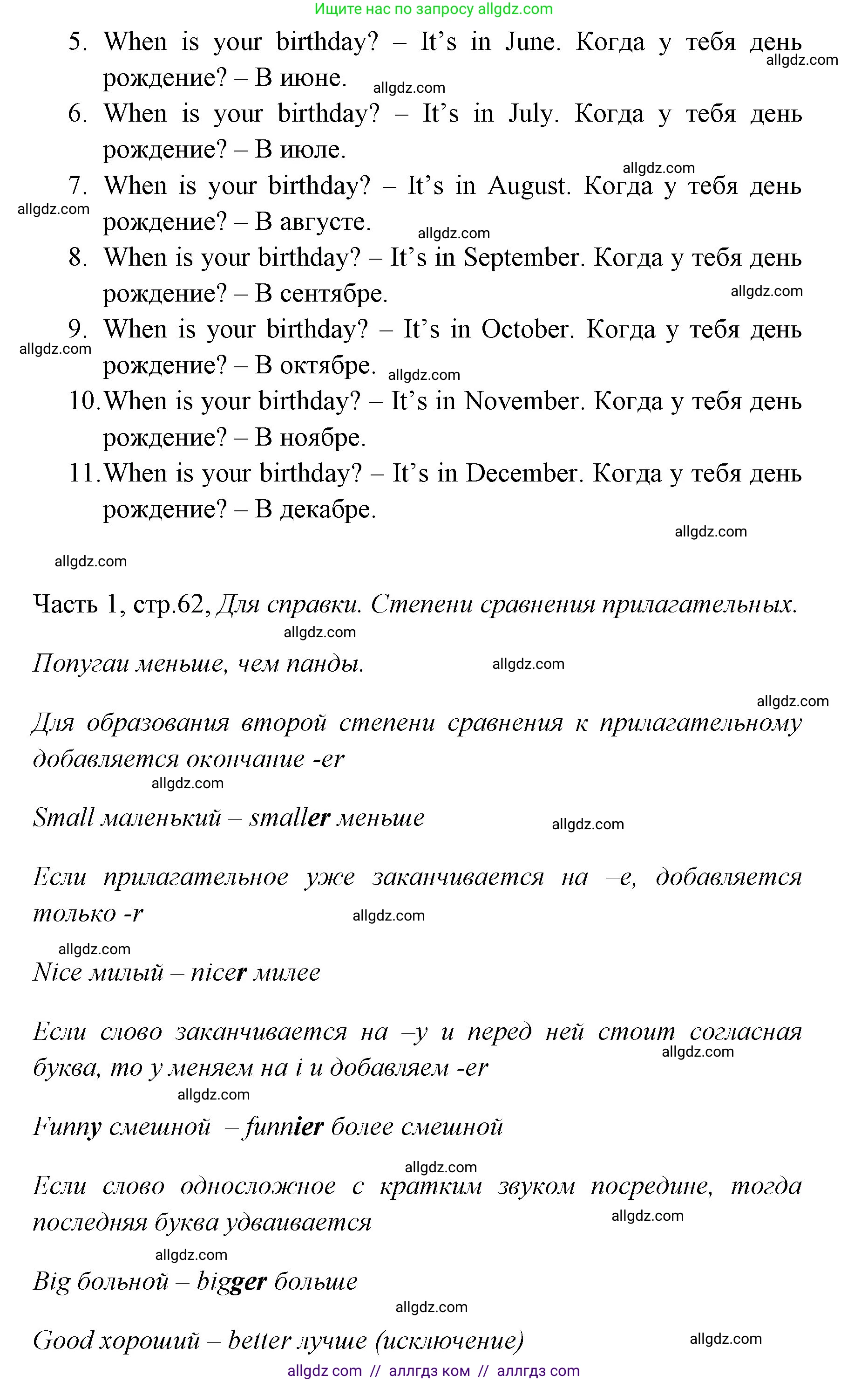Английский язык (english), 4 класс Учебник (Student's book), авторы: Быкова Надежда Ильинична (Bykova Nadezhda), Дули Дженни (Dooley Jenny), Поспелова Марина Давидовна (Pospelova Marina), Эванс Вирджиния (Evans Virginia), издательство Просвещение, Москва, 2023, белого цвета, Часть ( Part) 1, страница 62, номер 2, Решение 1 (продолжение 2)