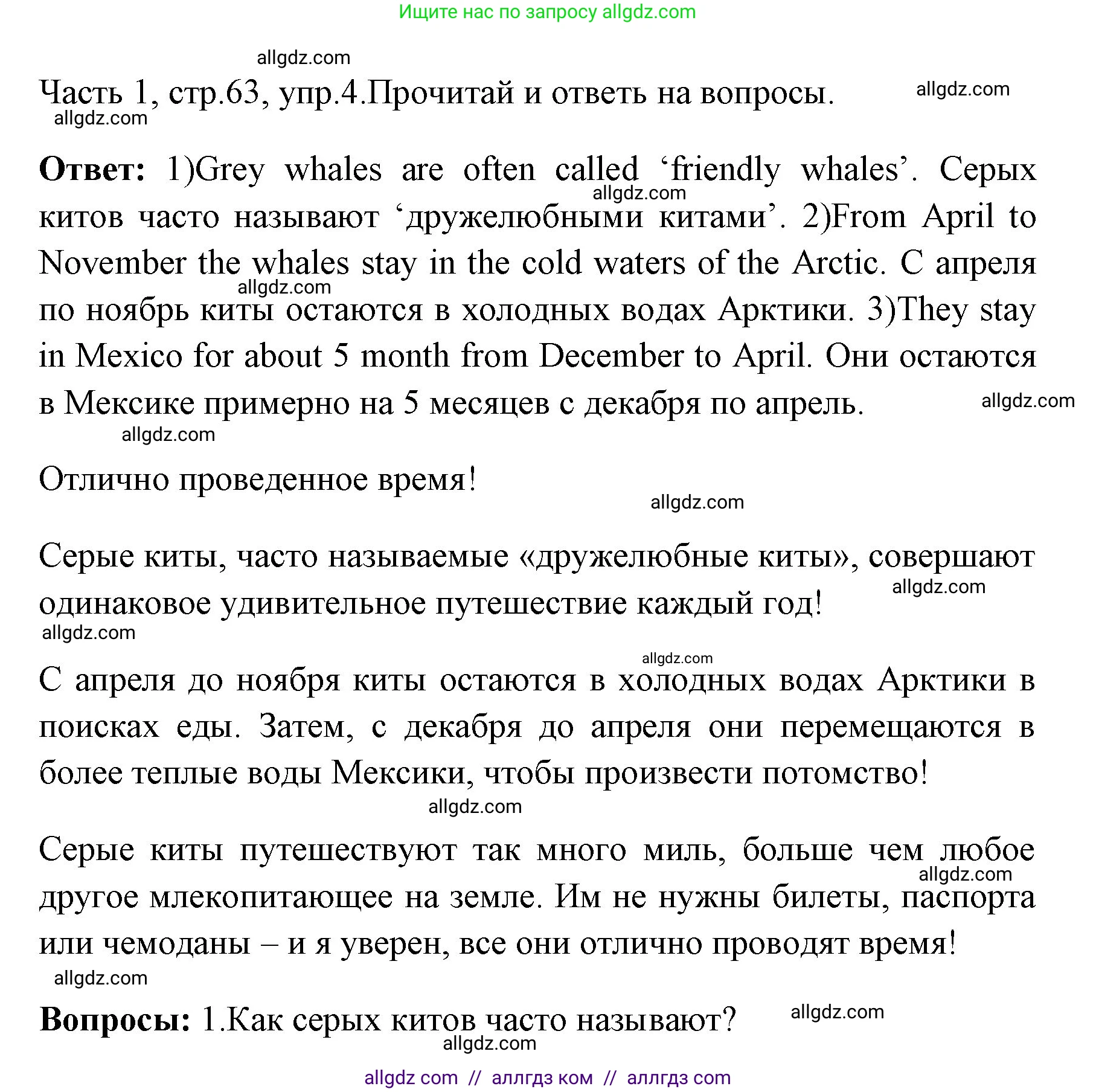 Английский язык (english), 4 класс Учебник (Student's book), авторы: Быкова Надежда Ильинична (Bykova Nadezhda), Дули Дженни (Dooley Jenny), Поспелова Марина Давидовна (Pospelova Marina), Эванс Вирджиния (Evans Virginia), издательство Просвещение, Москва, 2023, белого цвета, Часть ( Part) 1, страница 63, номер 4, Решение 1