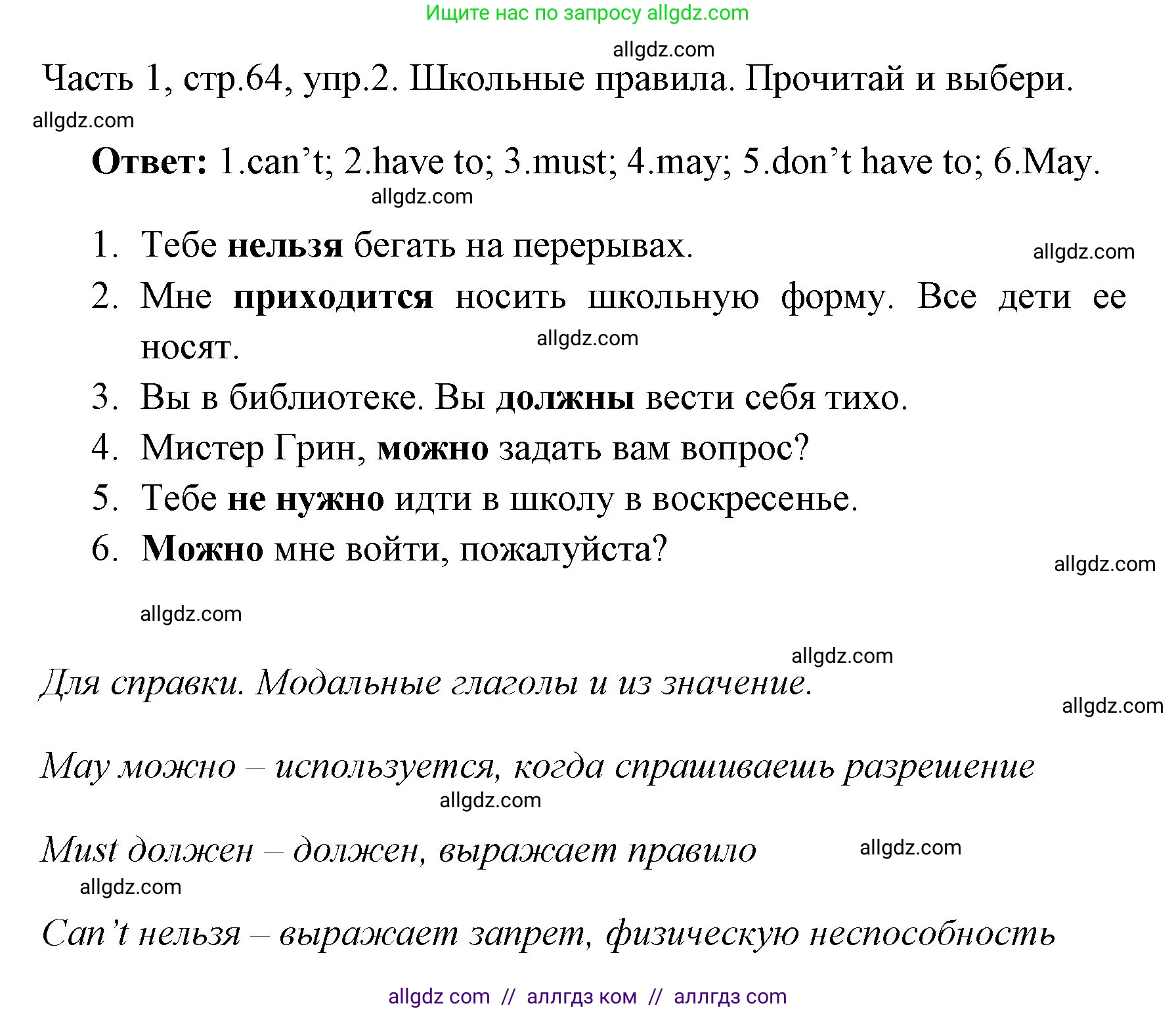 Английский язык (english), 4 класс Учебник (Student's book), авторы: Быкова Надежда Ильинична (Bykova Nadezhda), Дули Дженни (Dooley Jenny), Поспелова Марина Давидовна (Pospelova Marina), Эванс Вирджиния (Evans Virginia), издательство Просвещение, Москва, 2023, белого цвета, Часть ( Part) 1, страница 64, номер 2, Решение 1