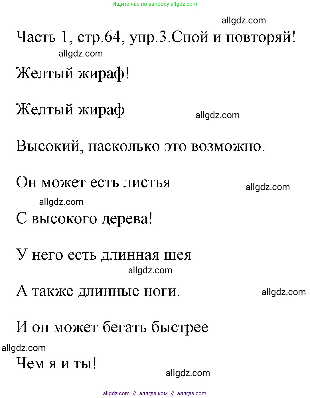 Английский язык (english), 4 класс Учебник (Student's book), авторы: Быкова Надежда Ильинична (Bykova Nadezhda), Дули Дженни (Dooley Jenny), Поспелова Марина Давидовна (Pospelova Marina), Эванс Вирджиния (Evans Virginia), издательство Просвещение, Москва, 2023, белого цвета, Часть ( Part) 1, страница 64, номер 3, Решение 1
